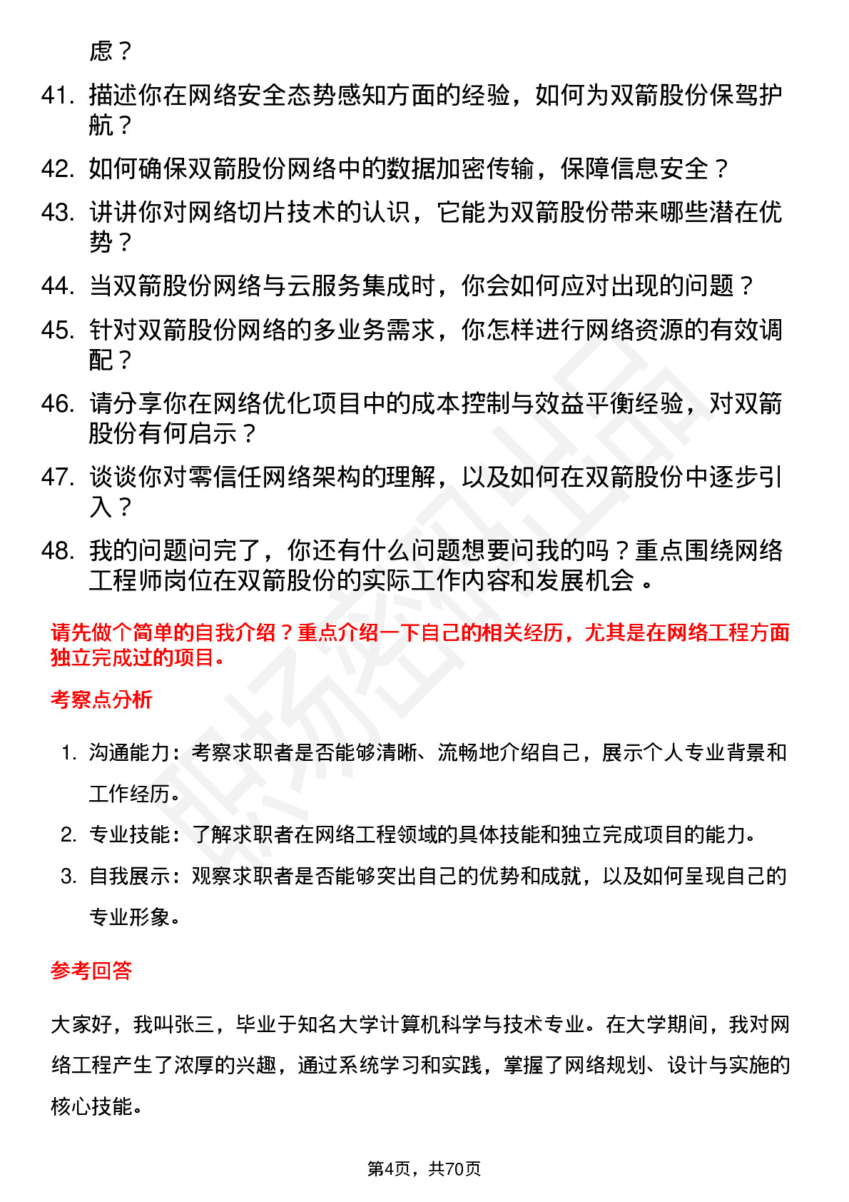 48道双箭股份网络工程师岗位面试题库及参考回答含考察点分析