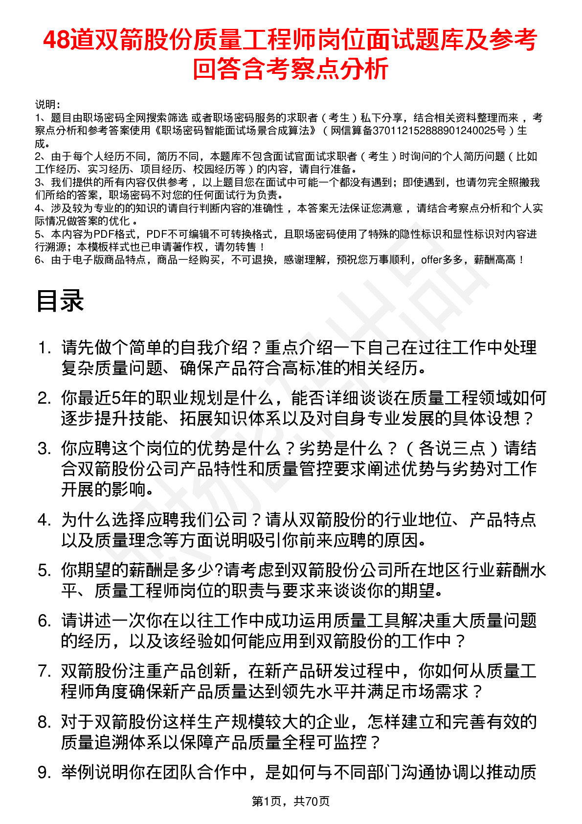 48道双箭股份质量工程师岗位面试题库及参考回答含考察点分析