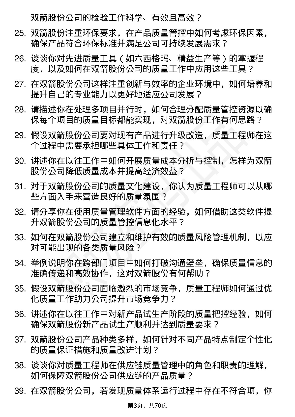 48道双箭股份质量工程师岗位面试题库及参考回答含考察点分析