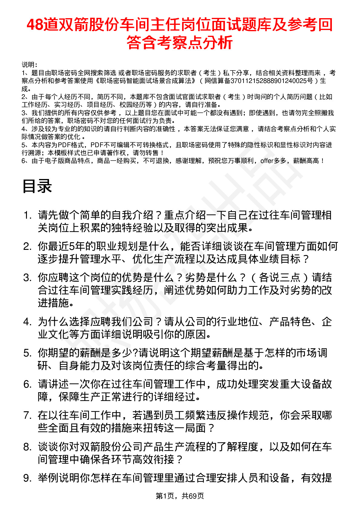 48道双箭股份车间主任岗位面试题库及参考回答含考察点分析