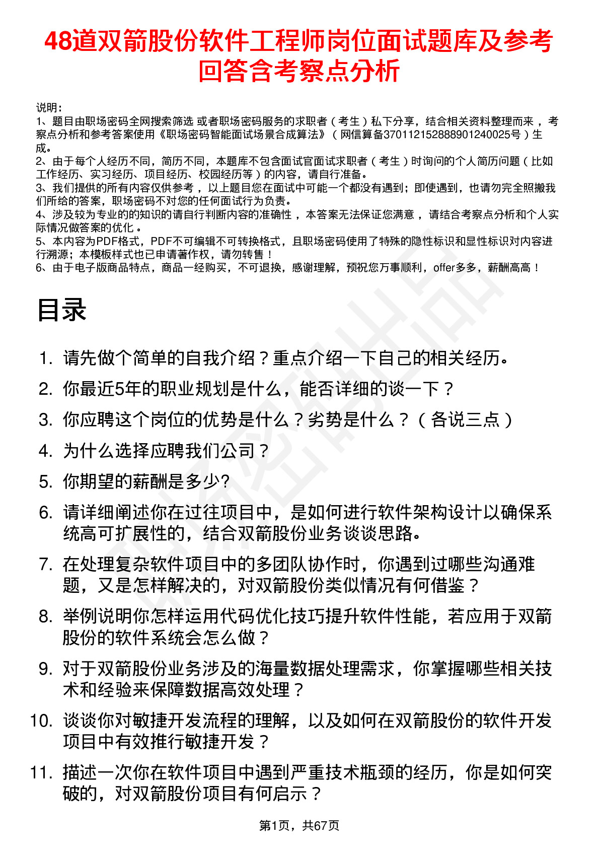 48道双箭股份软件工程师岗位面试题库及参考回答含考察点分析