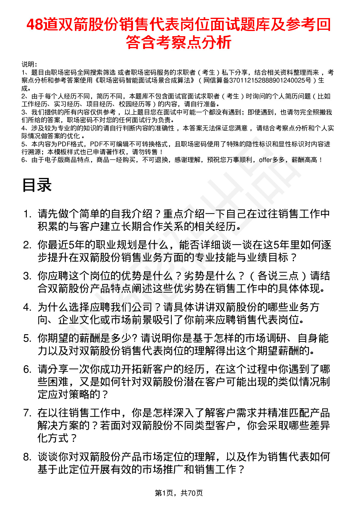 48道双箭股份销售代表岗位面试题库及参考回答含考察点分析