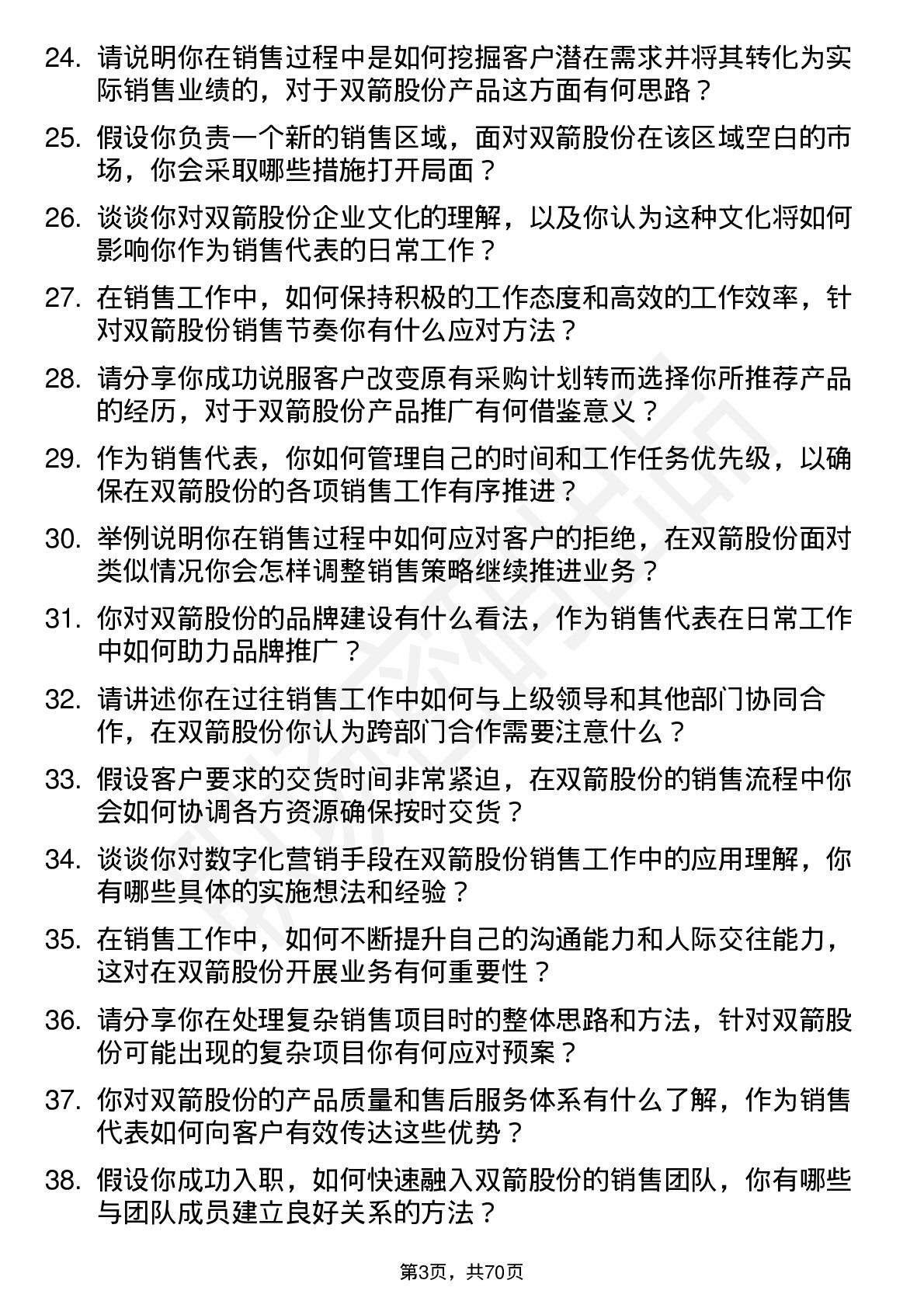 48道双箭股份销售代表岗位面试题库及参考回答含考察点分析