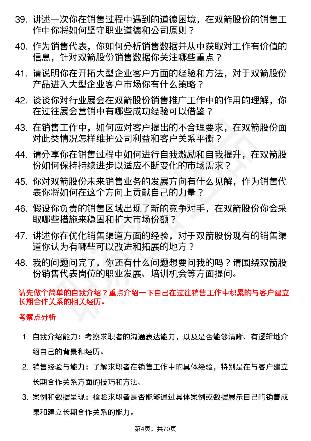 48道双箭股份销售代表岗位面试题库及参考回答含考察点分析