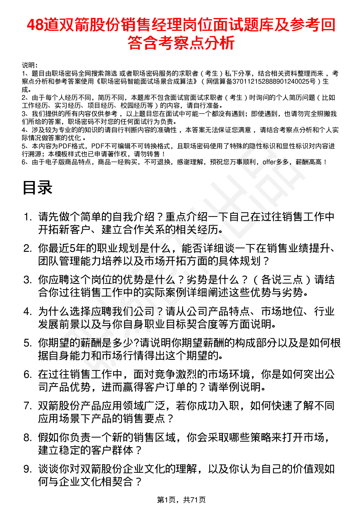 48道双箭股份销售经理岗位面试题库及参考回答含考察点分析