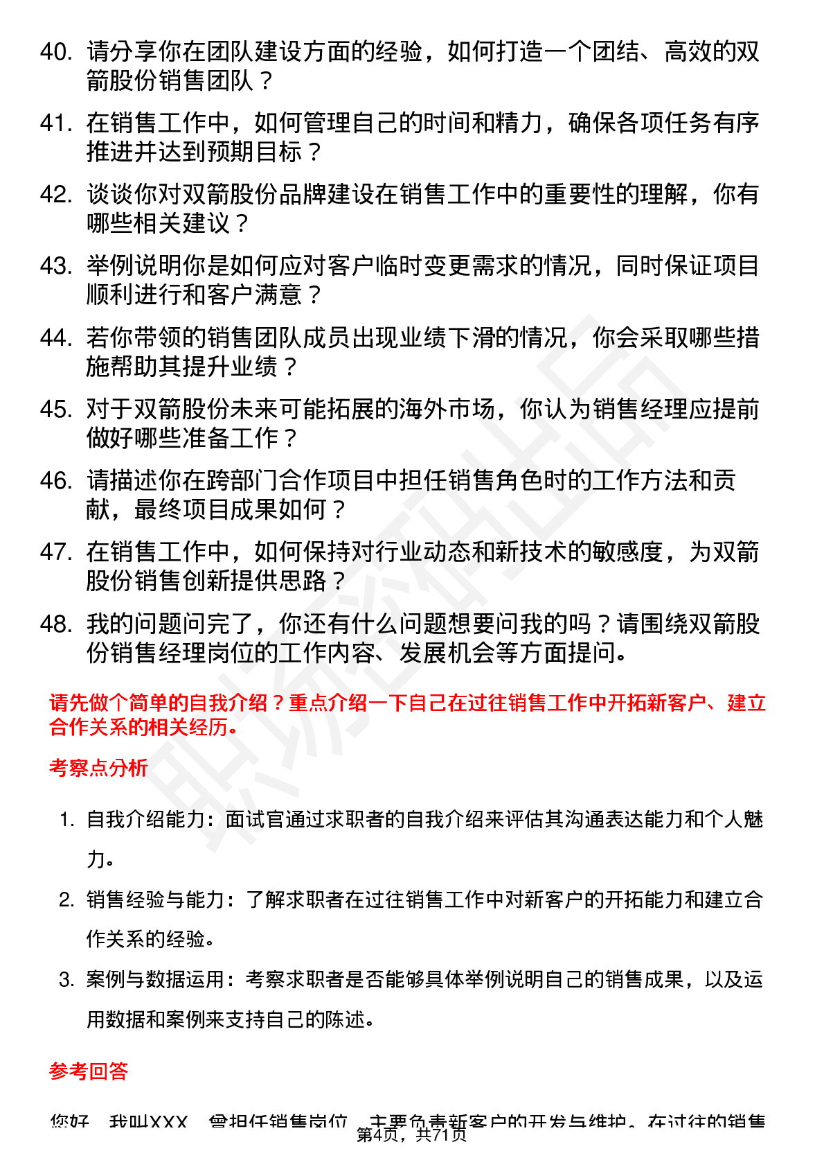 48道双箭股份销售经理岗位面试题库及参考回答含考察点分析