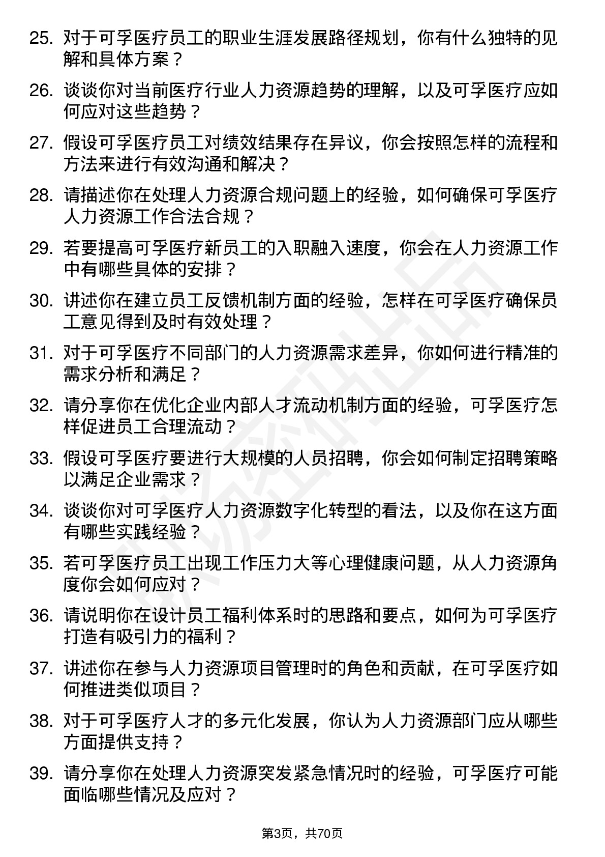 48道可孚医疗人力资源专员岗位面试题库及参考回答含考察点分析