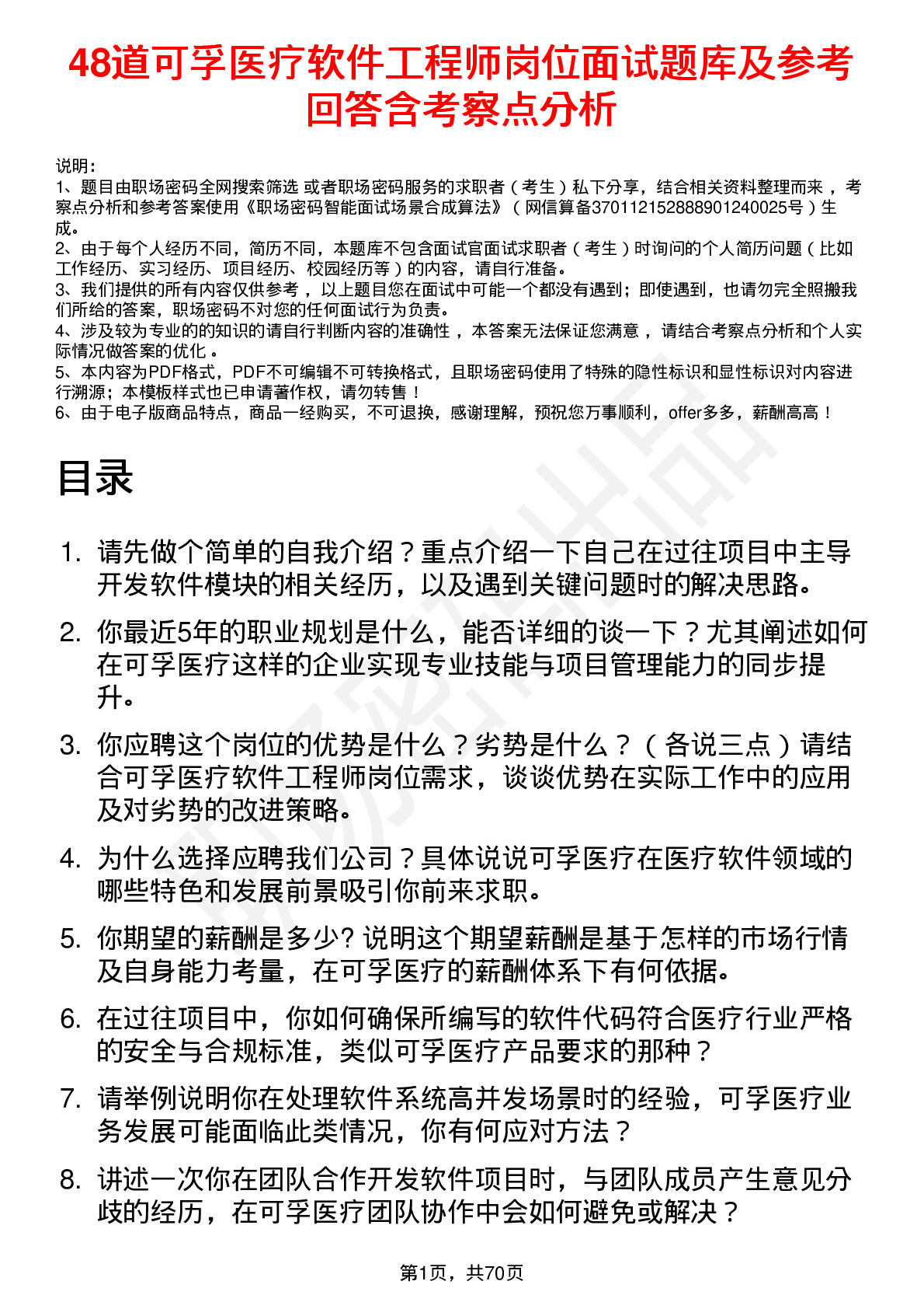 48道可孚医疗软件工程师岗位面试题库及参考回答含考察点分析