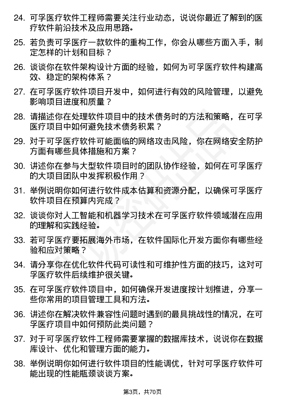 48道可孚医疗软件工程师岗位面试题库及参考回答含考察点分析