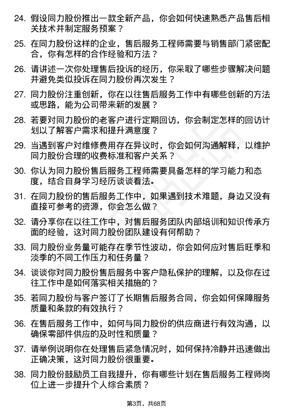 48道同力股份售后服务工程师岗位面试题库及参考回答含考察点分析