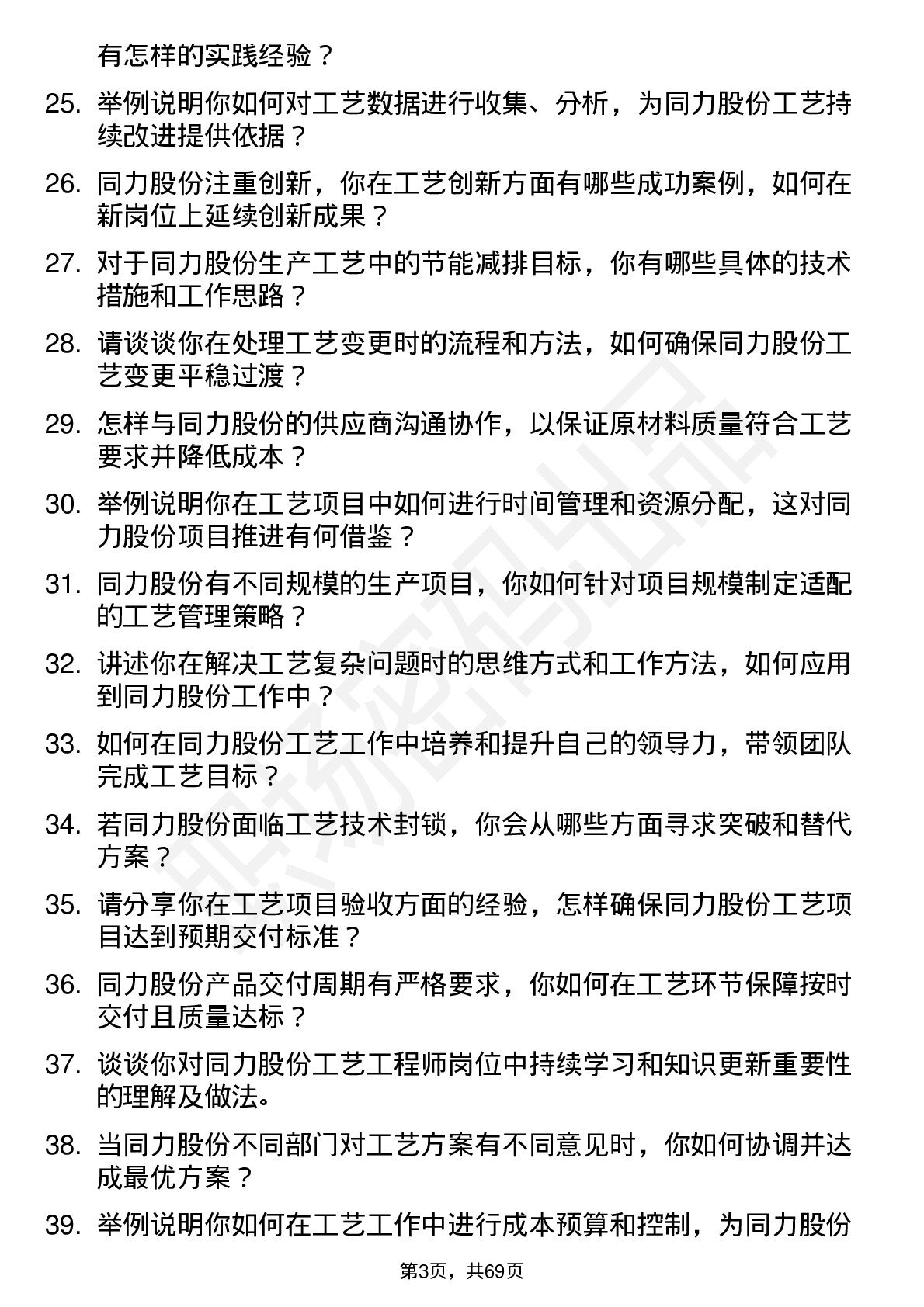 48道同力股份工艺工程师岗位面试题库及参考回答含考察点分析