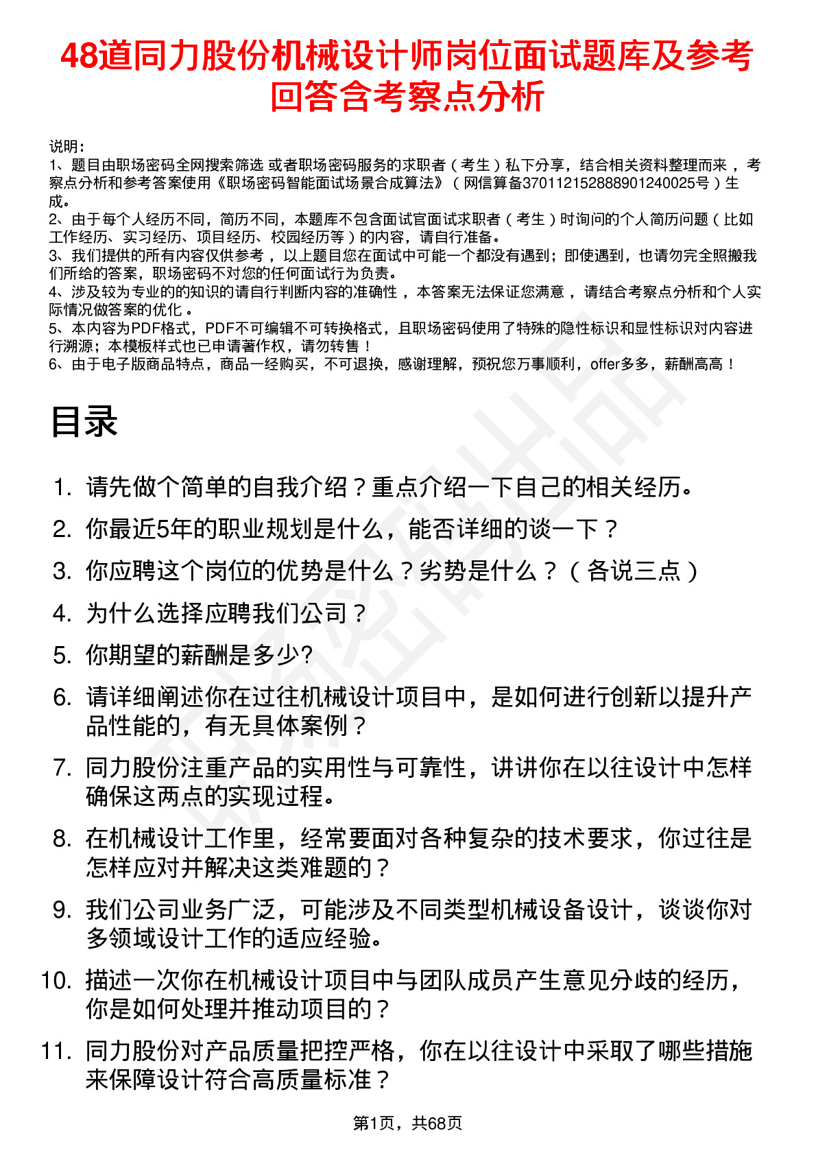 48道同力股份机械设计师岗位面试题库及参考回答含考察点分析