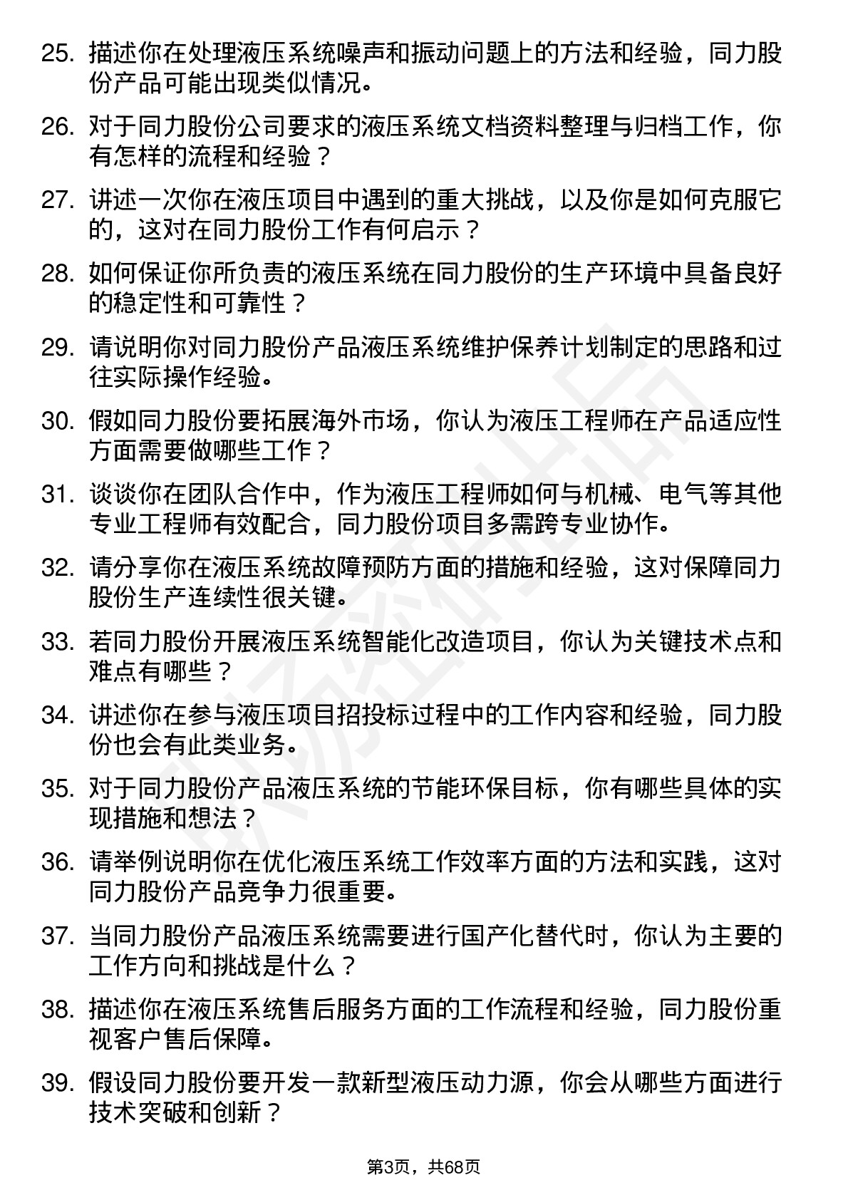 48道同力股份液压工程师岗位面试题库及参考回答含考察点分析