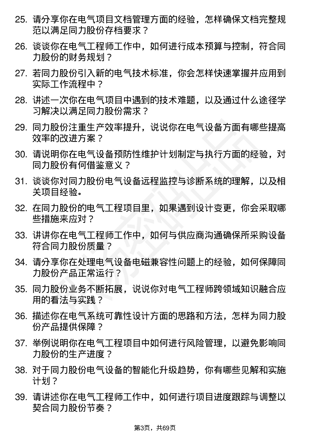 48道同力股份电气工程师岗位面试题库及参考回答含考察点分析