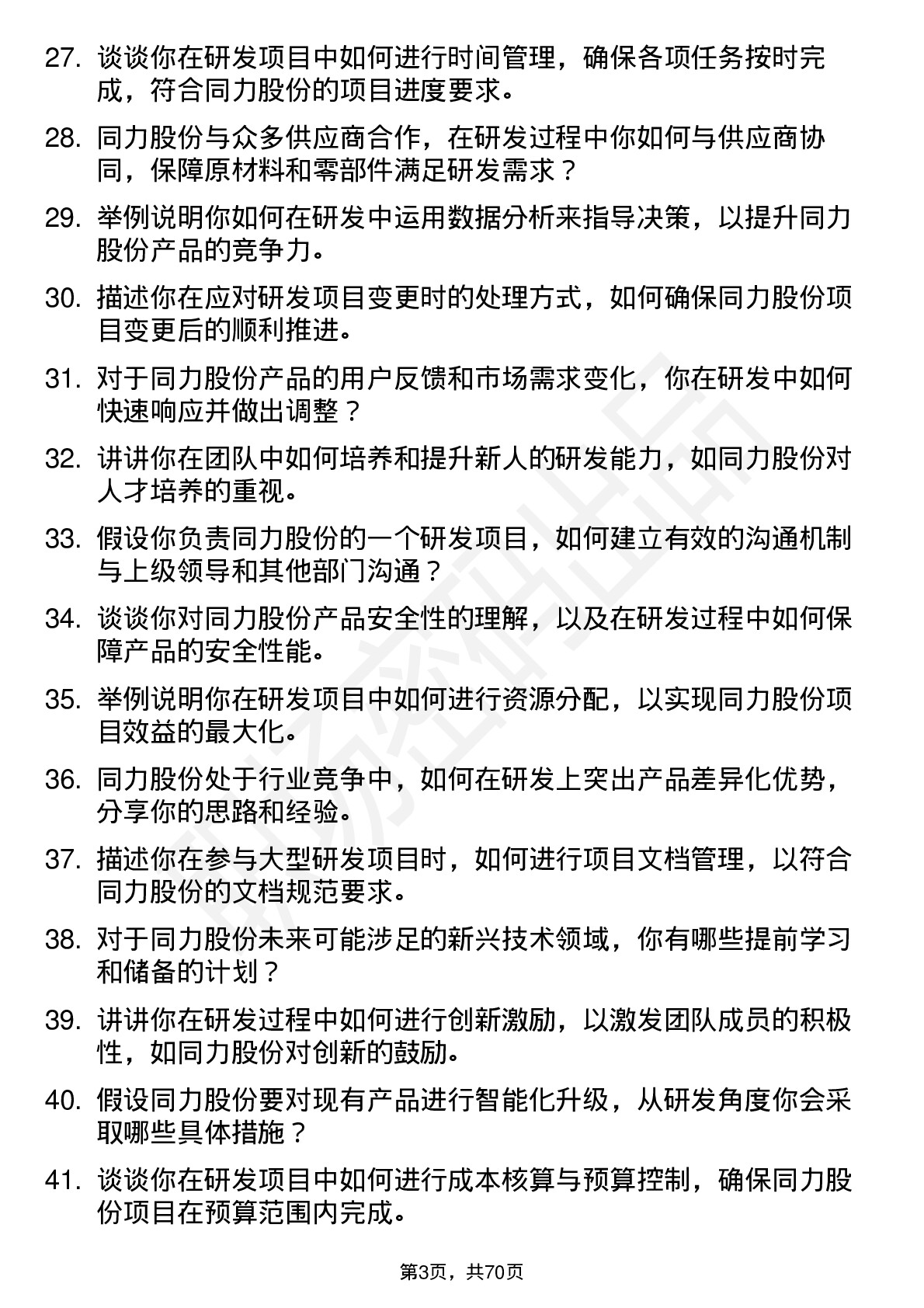 48道同力股份研发工程师岗位面试题库及参考回答含考察点分析