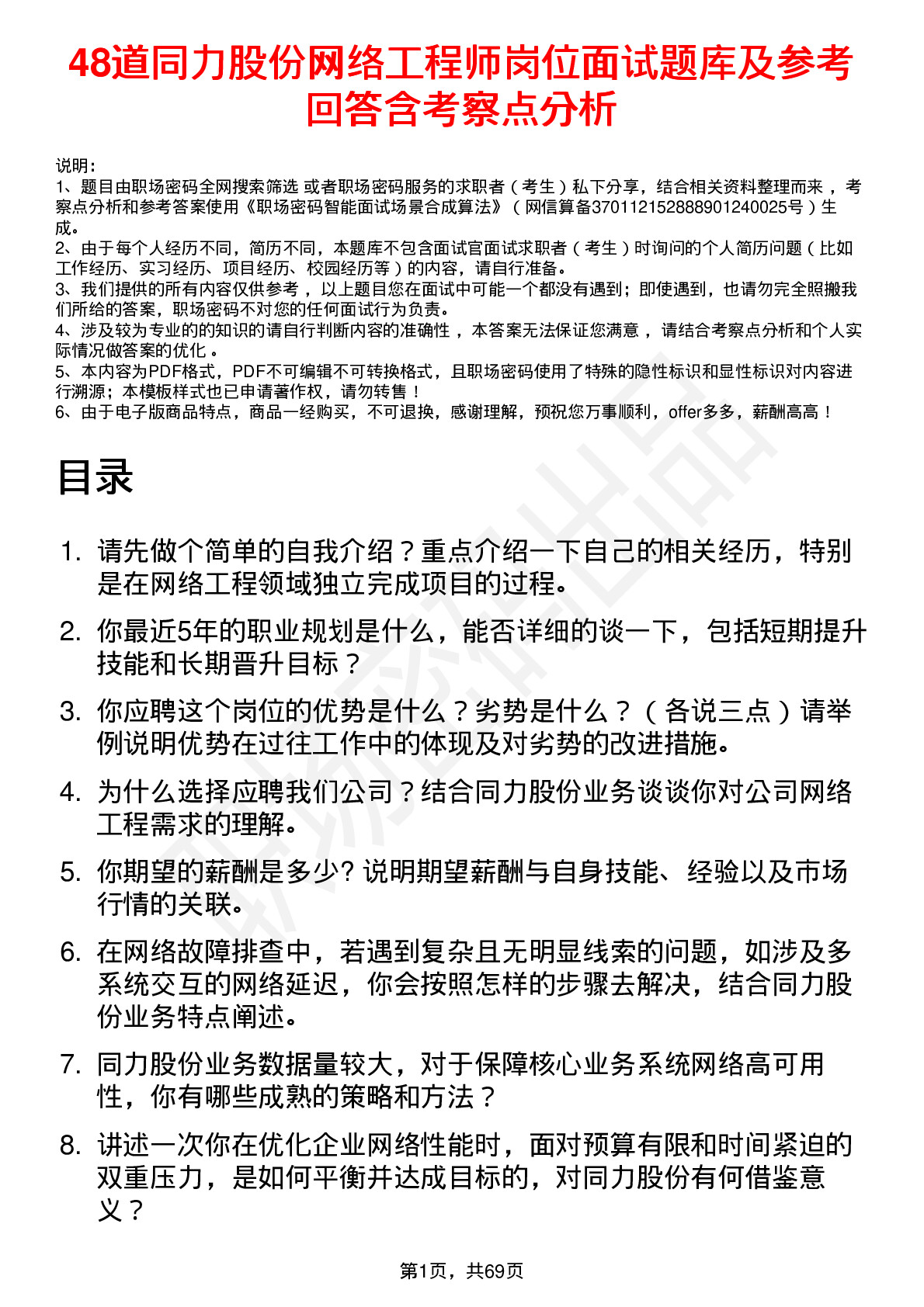 48道同力股份网络工程师岗位面试题库及参考回答含考察点分析