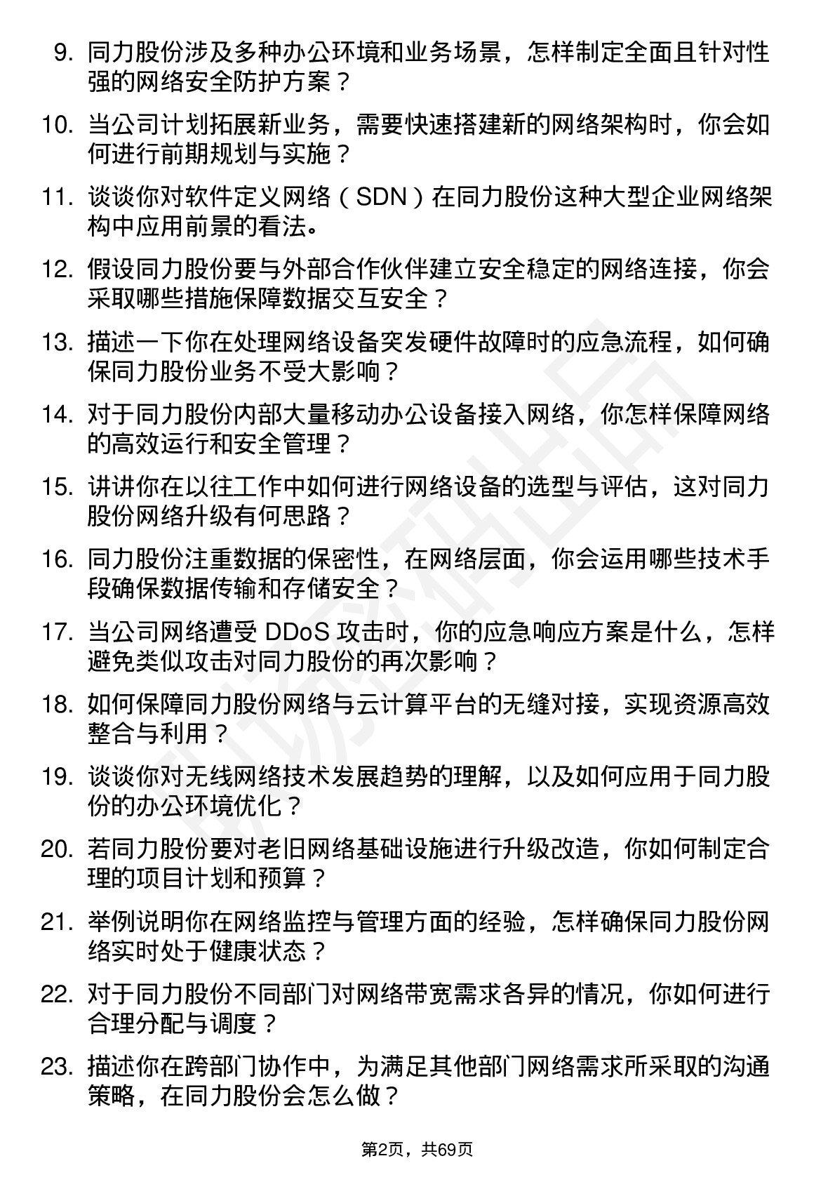 48道同力股份网络工程师岗位面试题库及参考回答含考察点分析