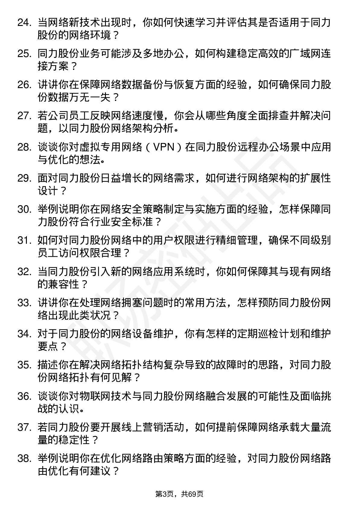 48道同力股份网络工程师岗位面试题库及参考回答含考察点分析