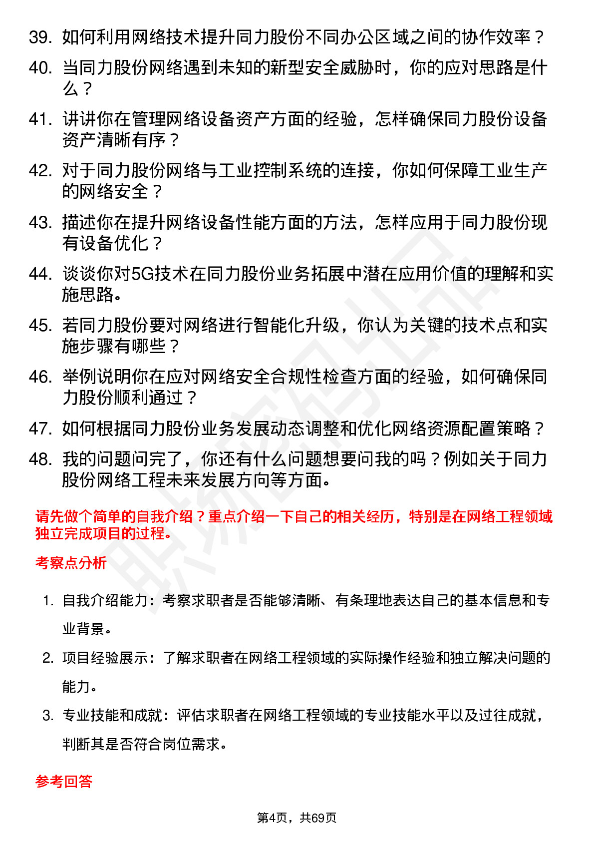 48道同力股份网络工程师岗位面试题库及参考回答含考察点分析