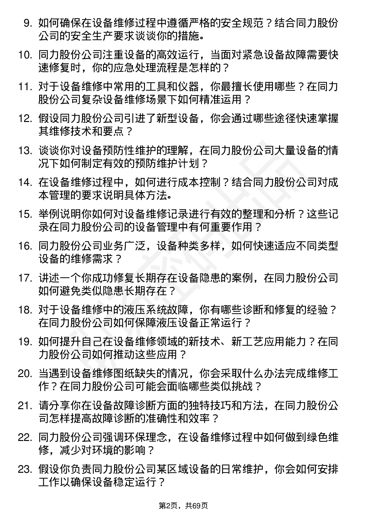 48道同力股份设备维修工岗位面试题库及参考回答含考察点分析