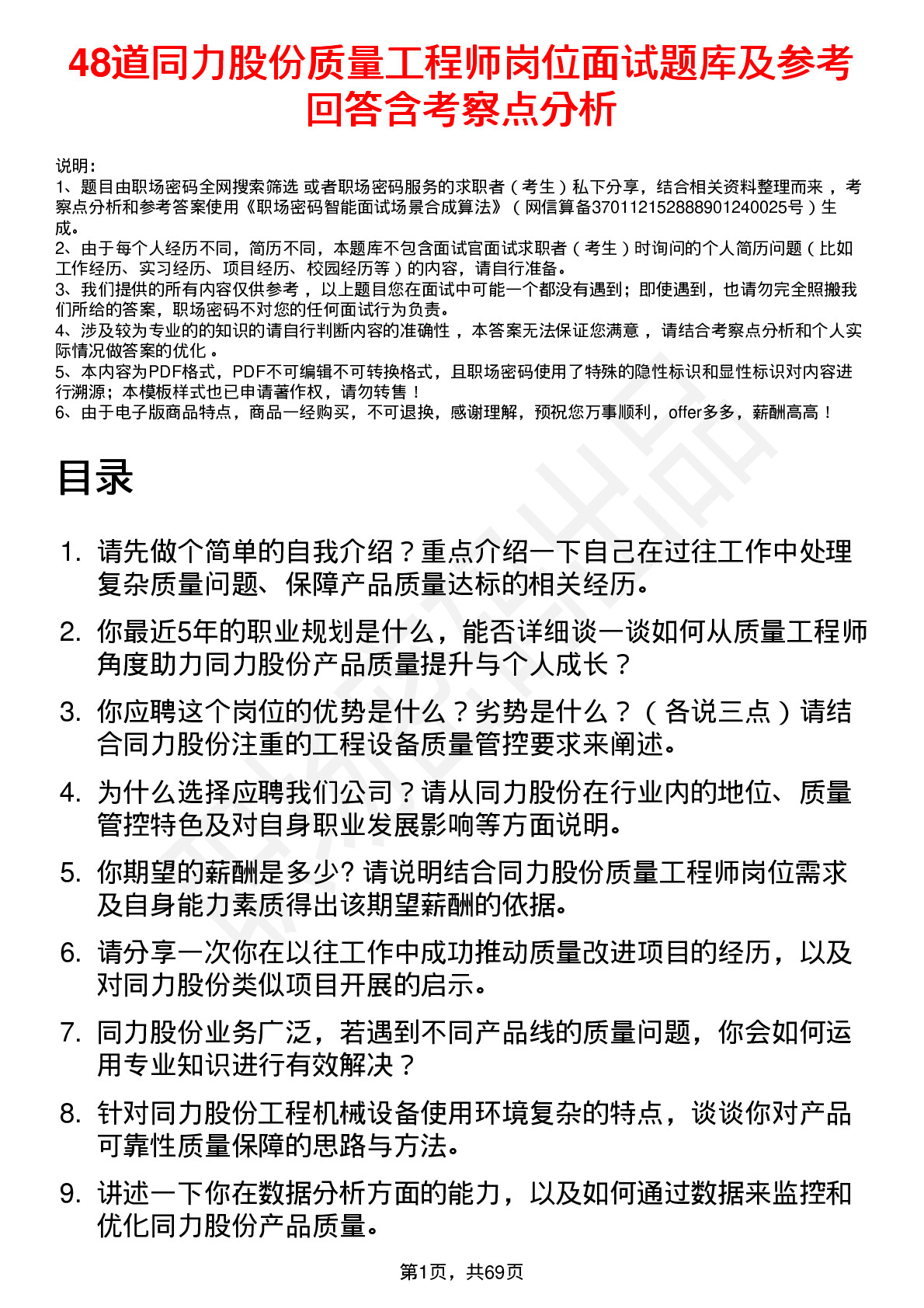 48道同力股份质量工程师岗位面试题库及参考回答含考察点分析