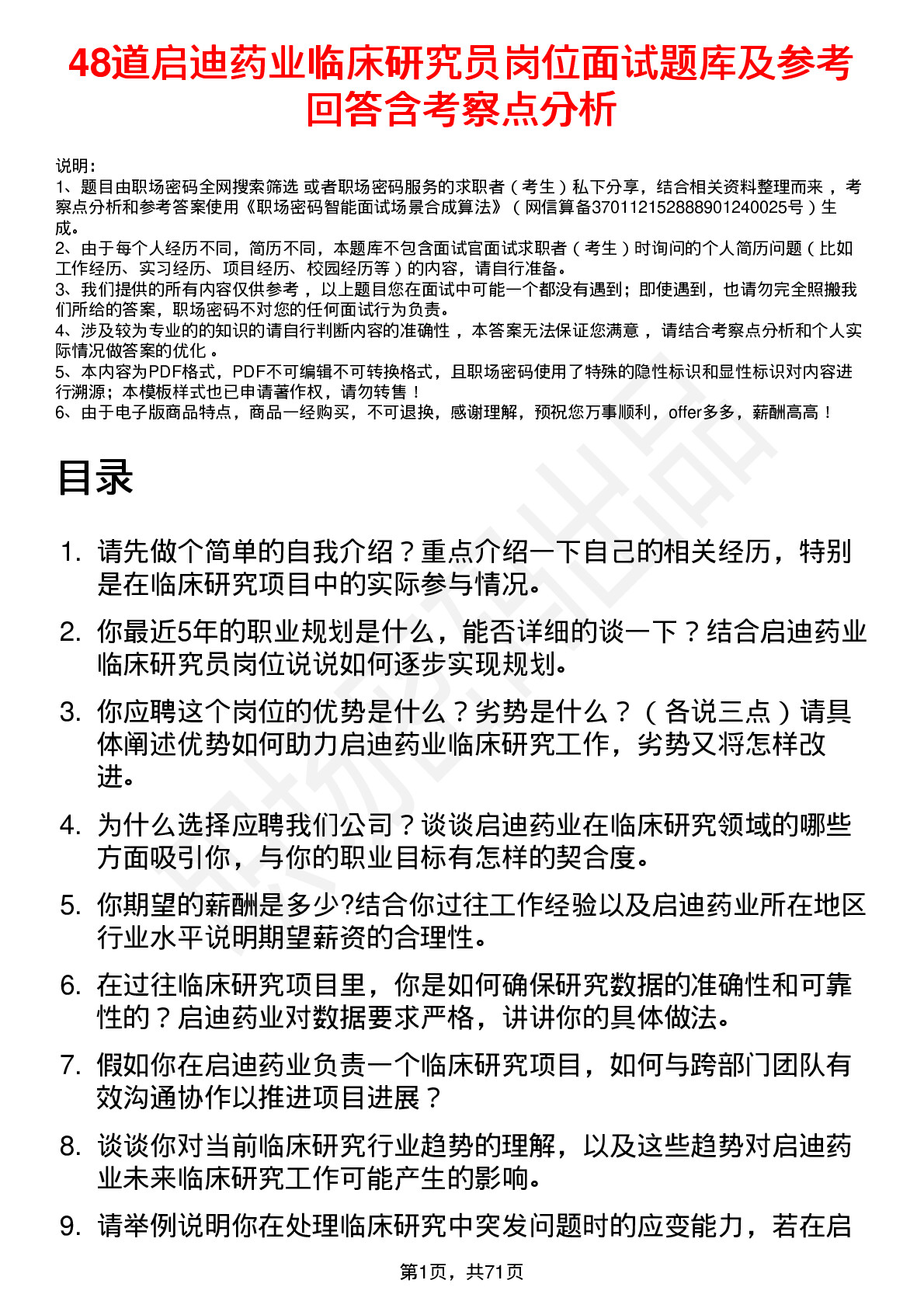 48道启迪药业临床研究员岗位面试题库及参考回答含考察点分析