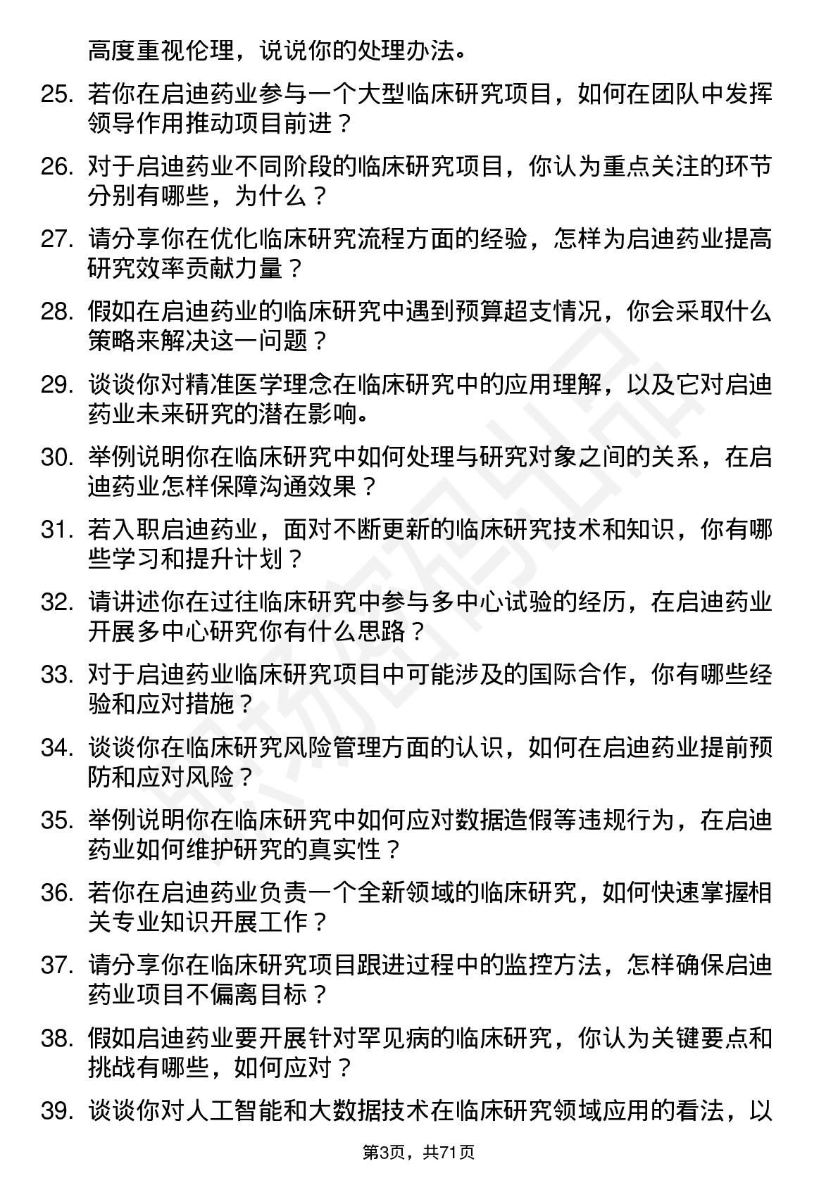 48道启迪药业临床研究员岗位面试题库及参考回答含考察点分析