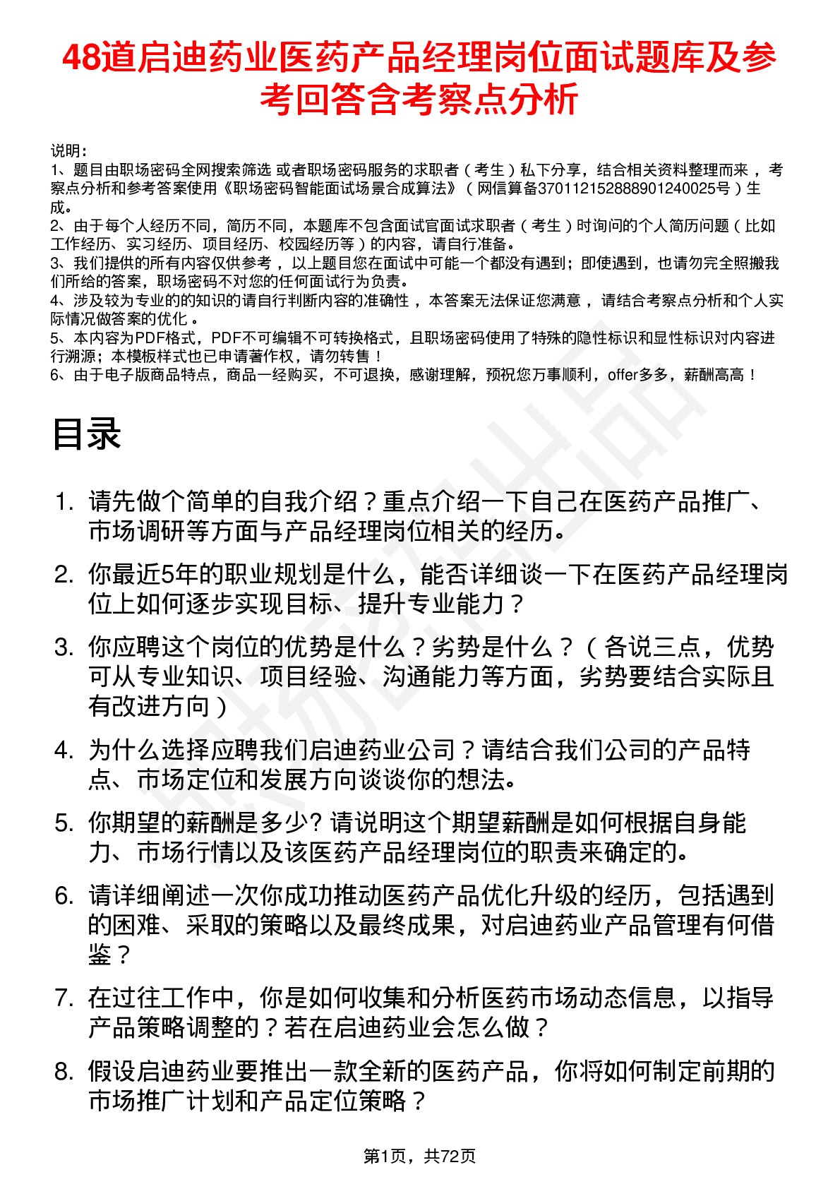 48道启迪药业医药产品经理岗位面试题库及参考回答含考察点分析