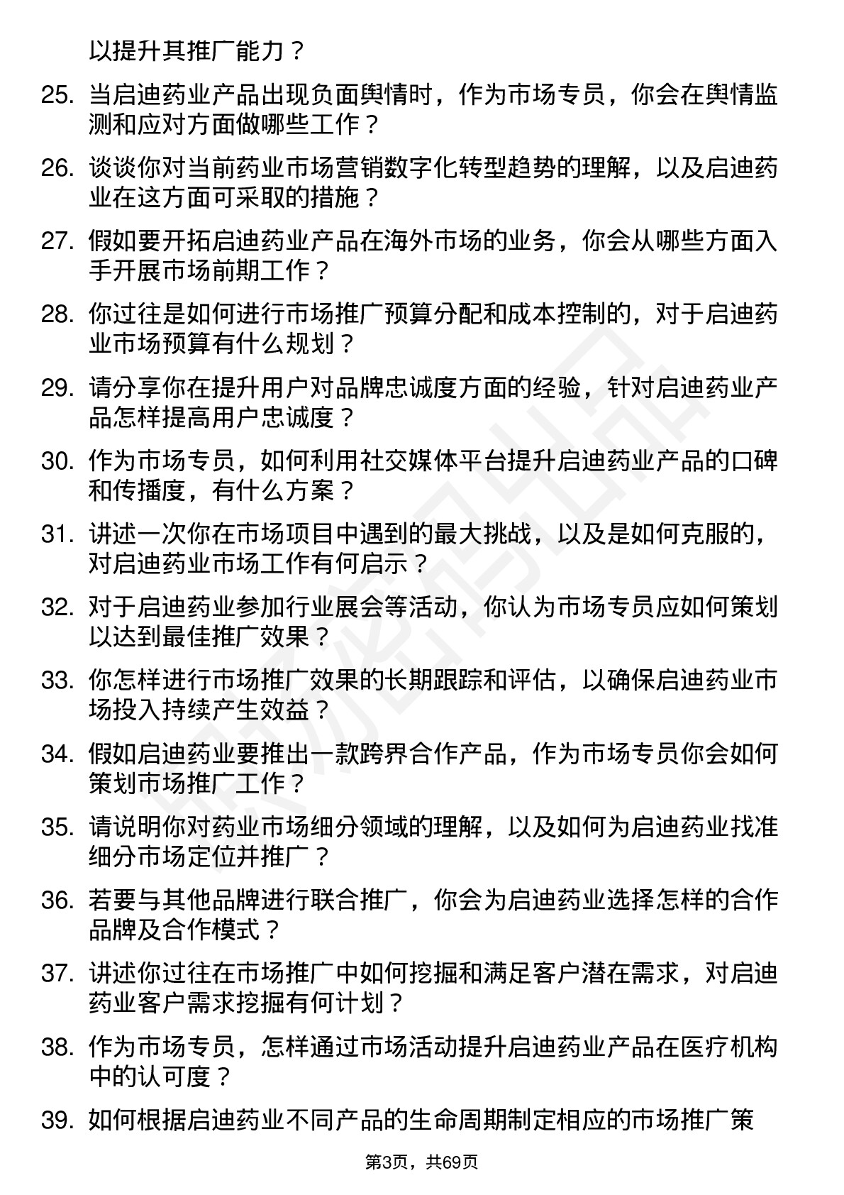 48道启迪药业市场专员岗位面试题库及参考回答含考察点分析