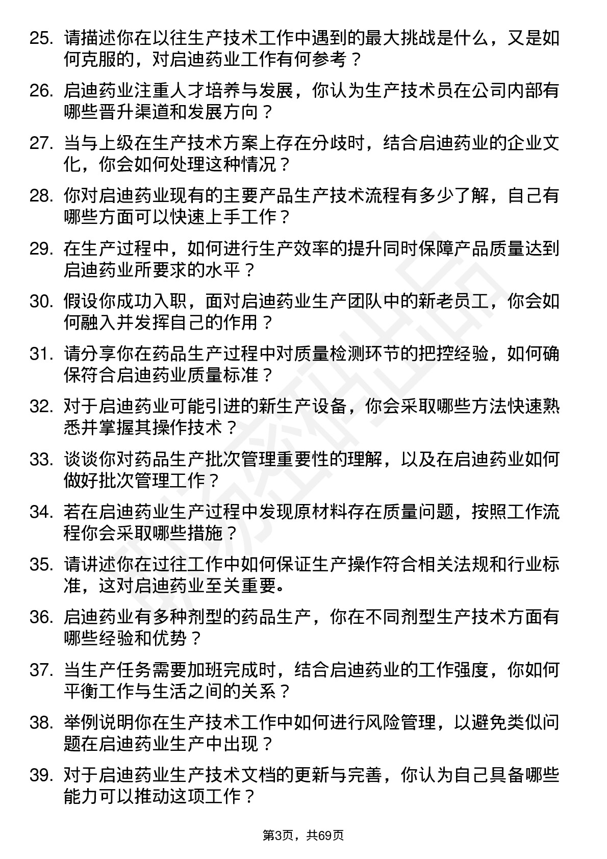 48道启迪药业生产技术员岗位面试题库及参考回答含考察点分析