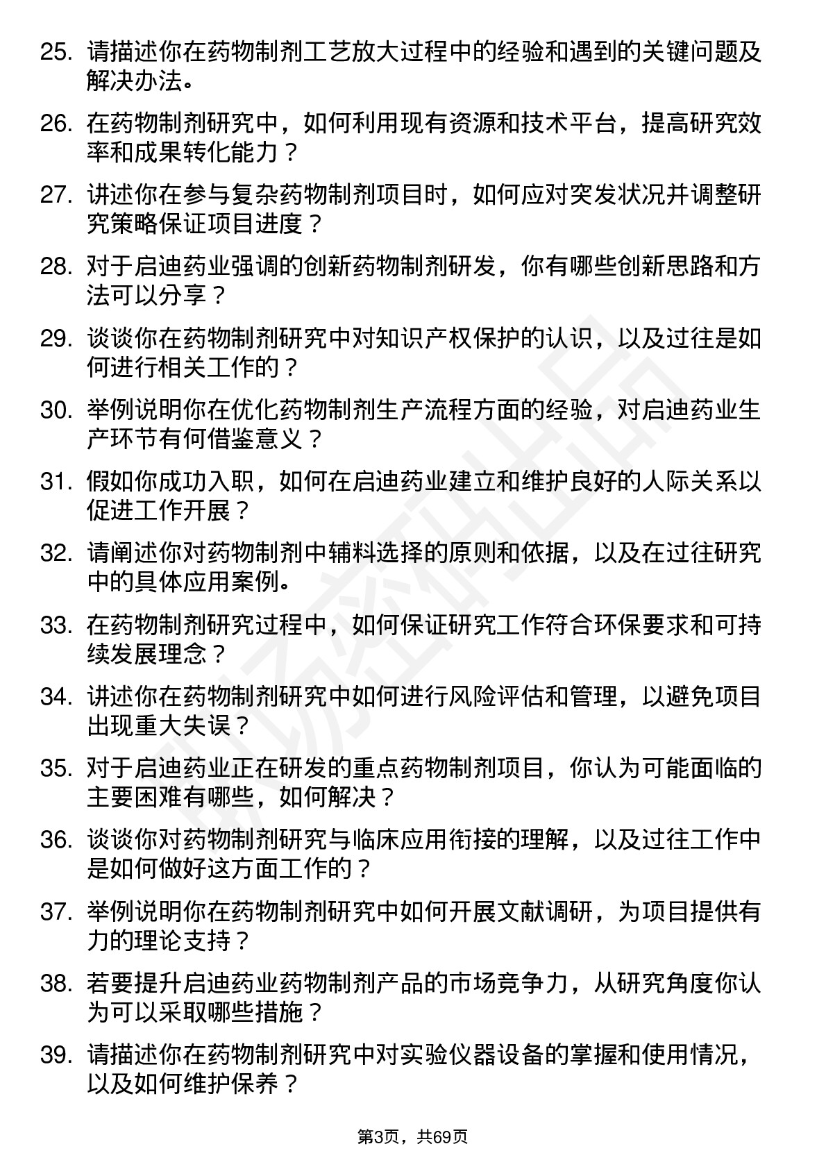 48道启迪药业药物制剂研究员岗位面试题库及参考回答含考察点分析