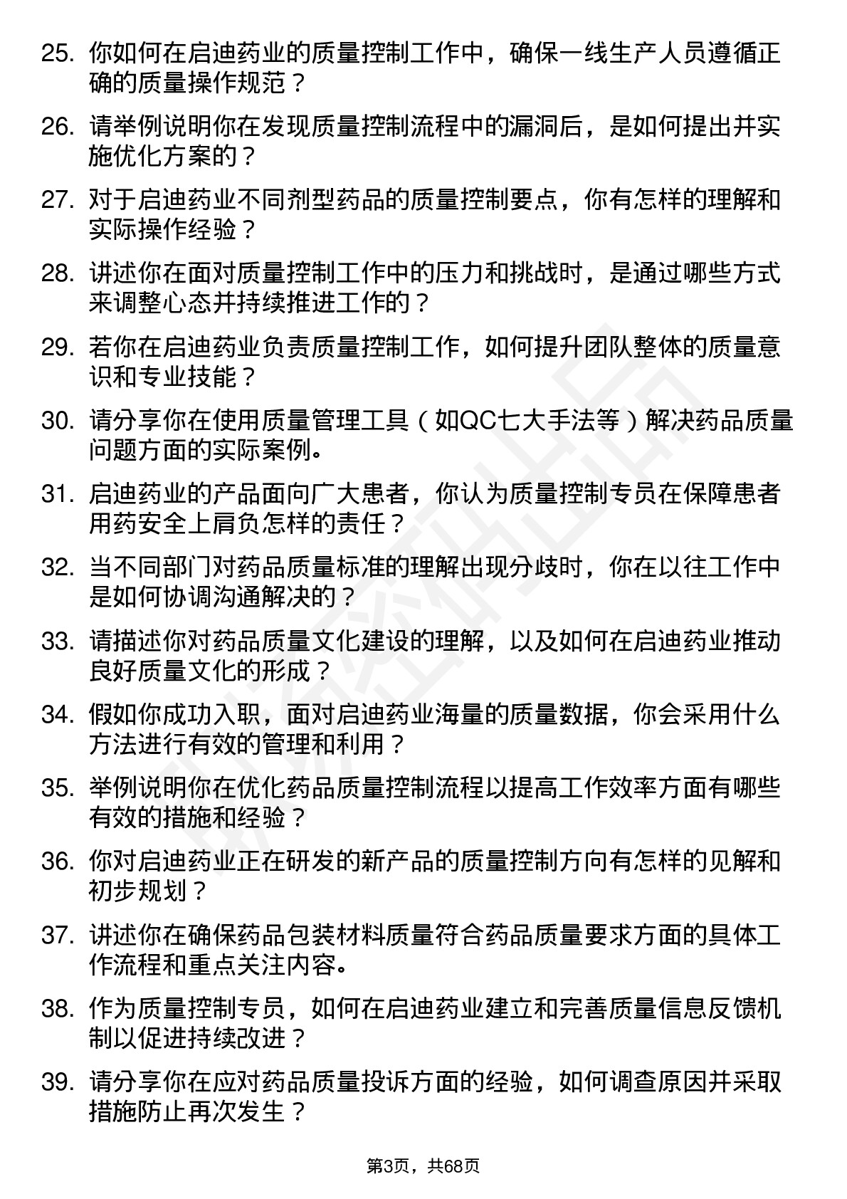 48道启迪药业质量控制专员岗位面试题库及参考回答含考察点分析