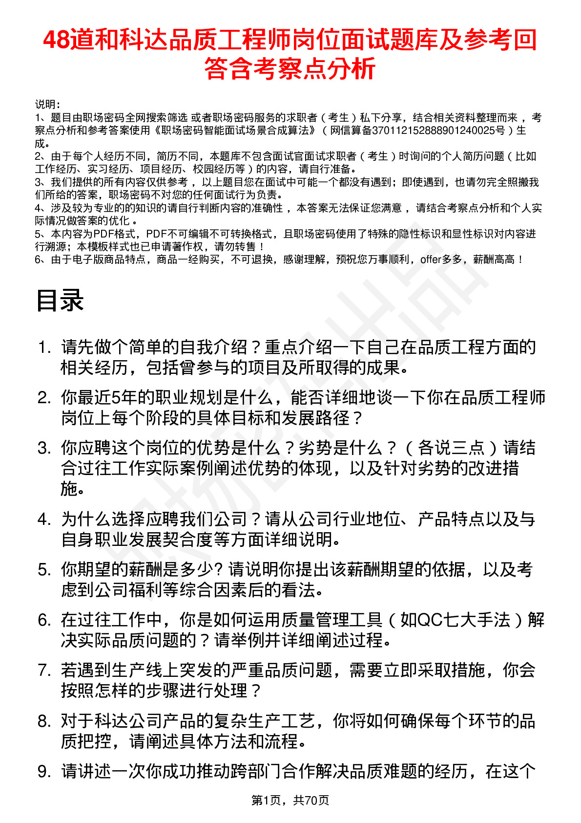 48道和科达品质工程师岗位面试题库及参考回答含考察点分析