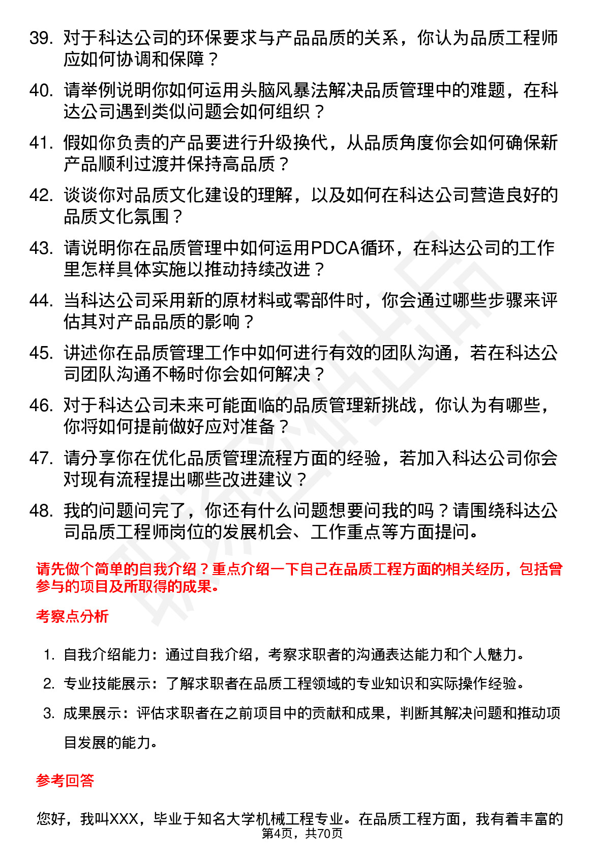 48道和科达品质工程师岗位面试题库及参考回答含考察点分析