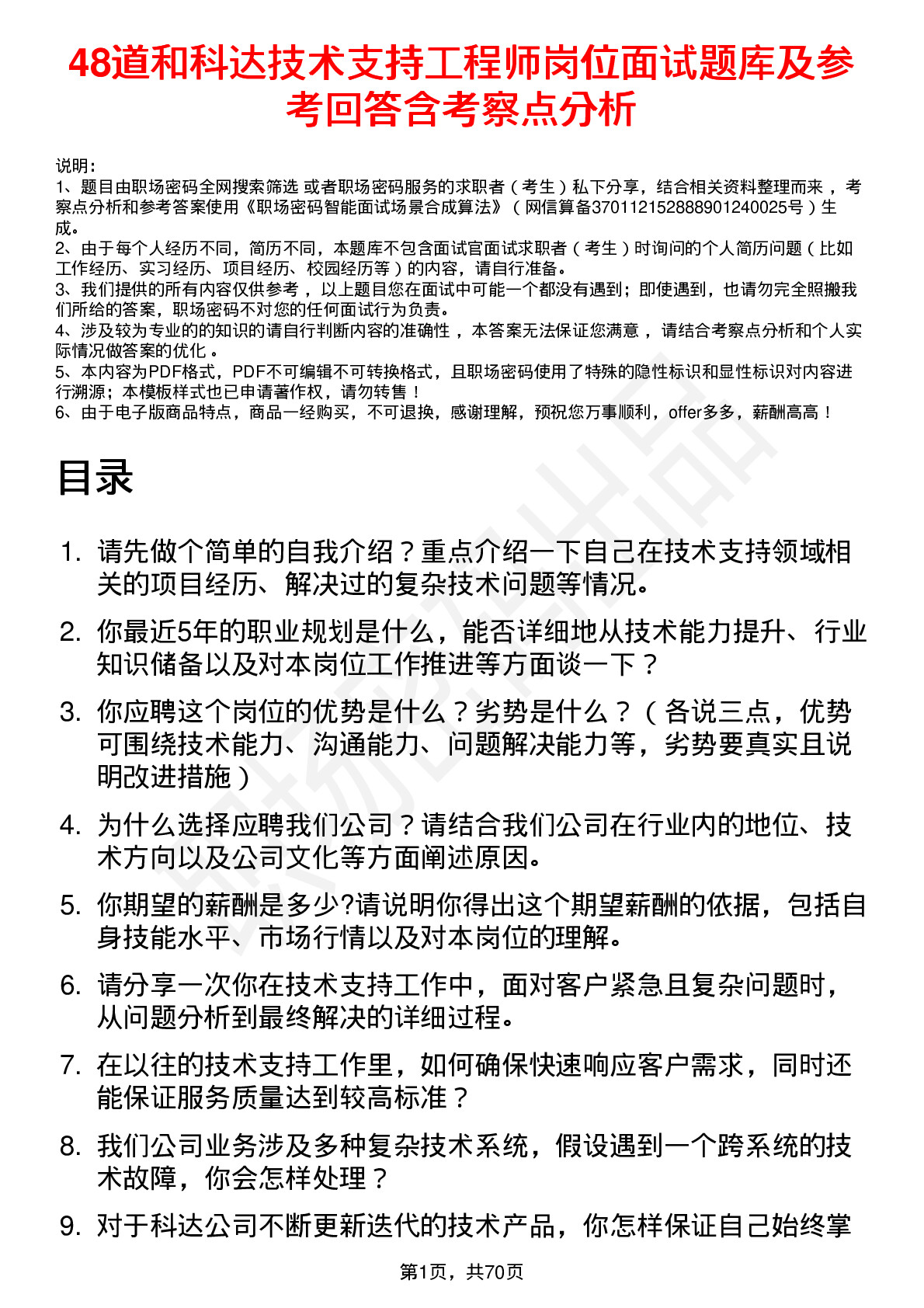 48道和科达技术支持工程师岗位面试题库及参考回答含考察点分析