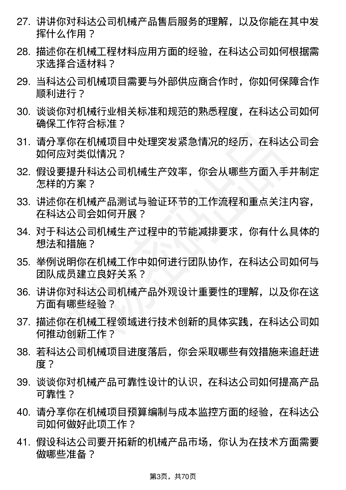 48道和科达机械助理工程师岗位面试题库及参考回答含考察点分析