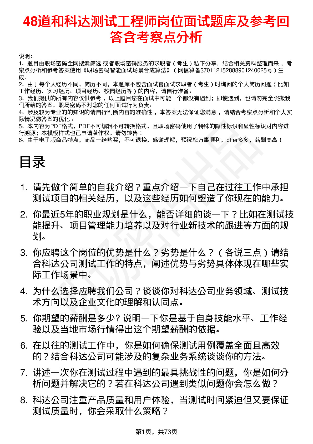 48道和科达测试工程师岗位面试题库及参考回答含考察点分析