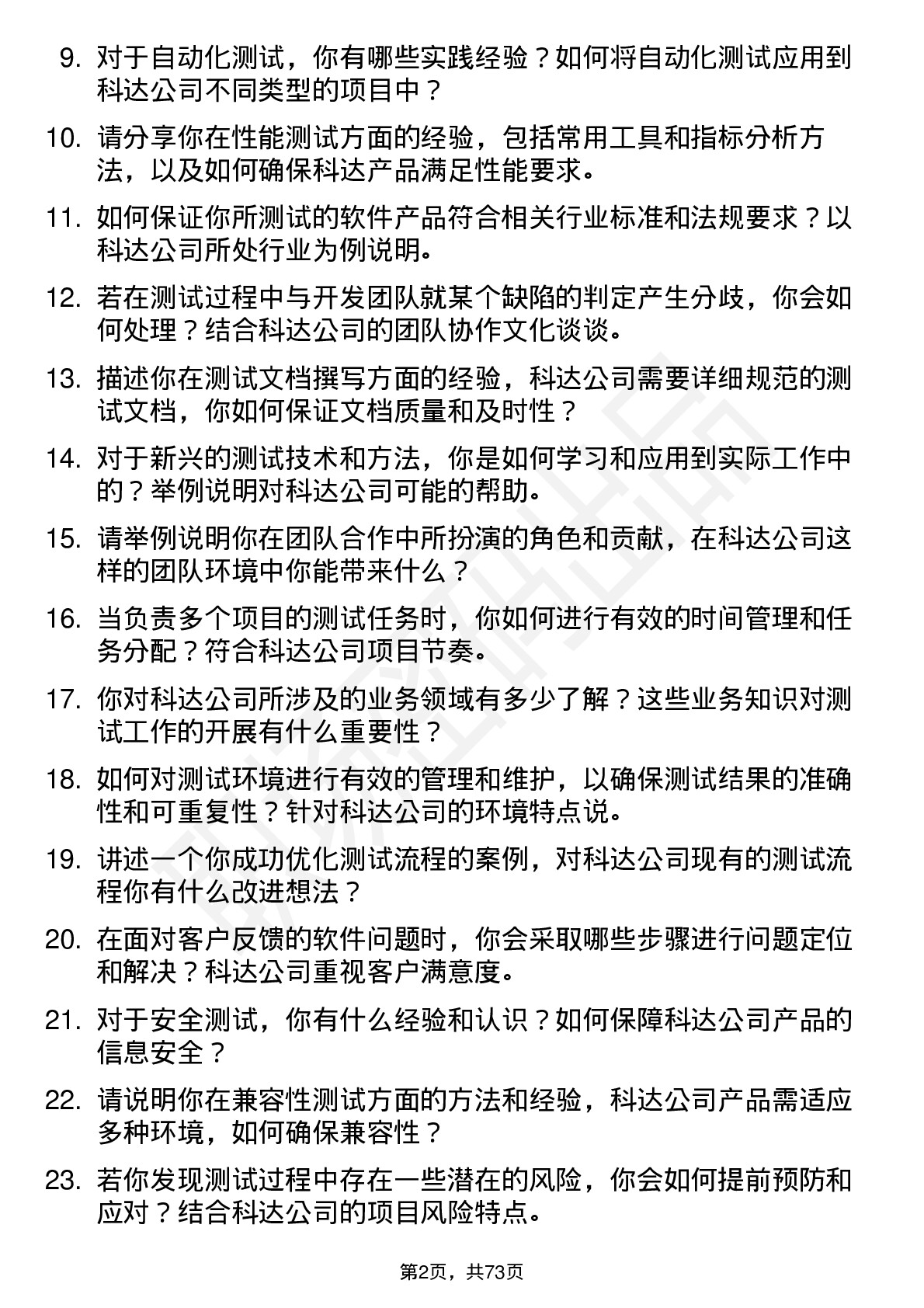 48道和科达测试工程师岗位面试题库及参考回答含考察点分析