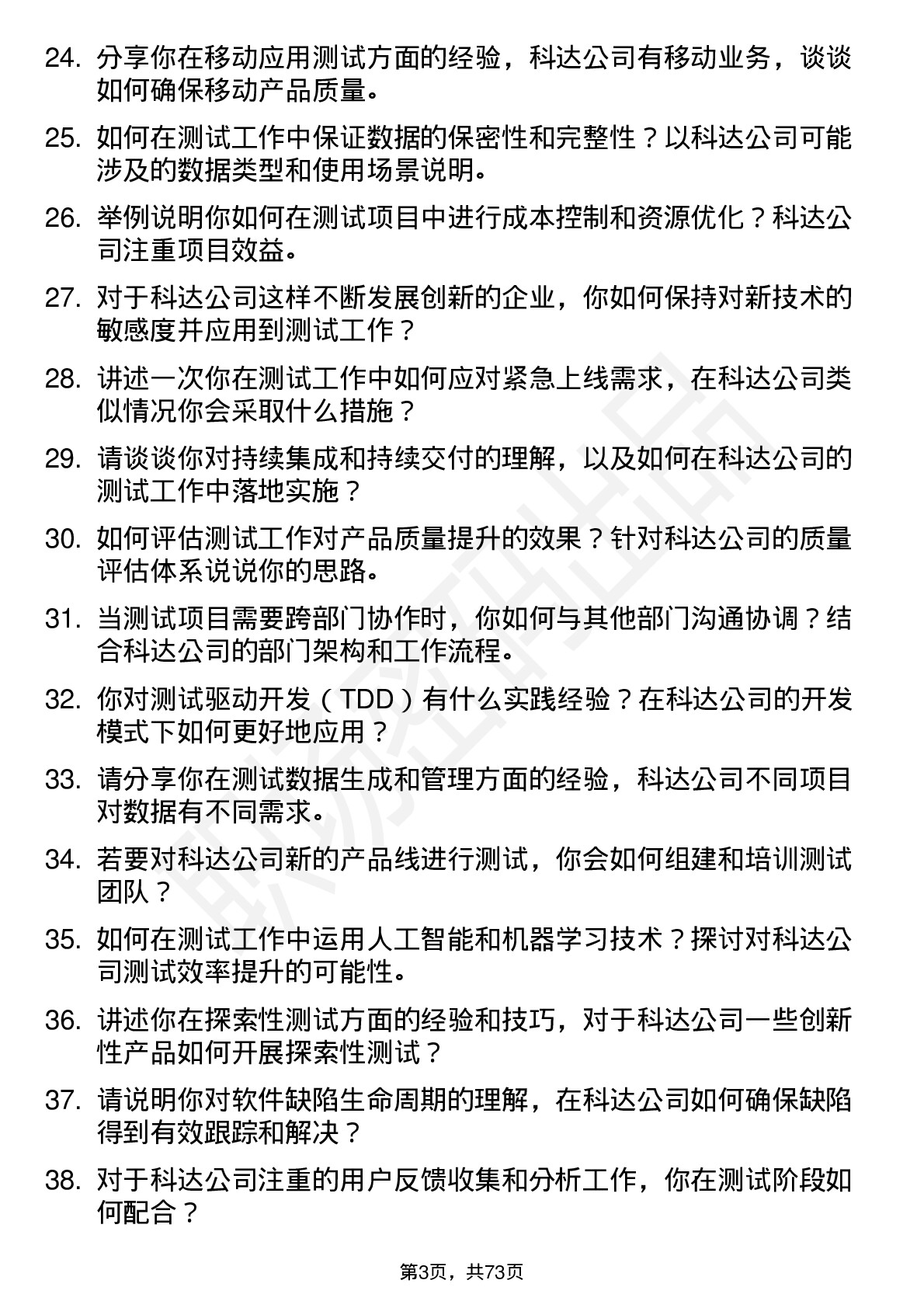 48道和科达测试工程师岗位面试题库及参考回答含考察点分析