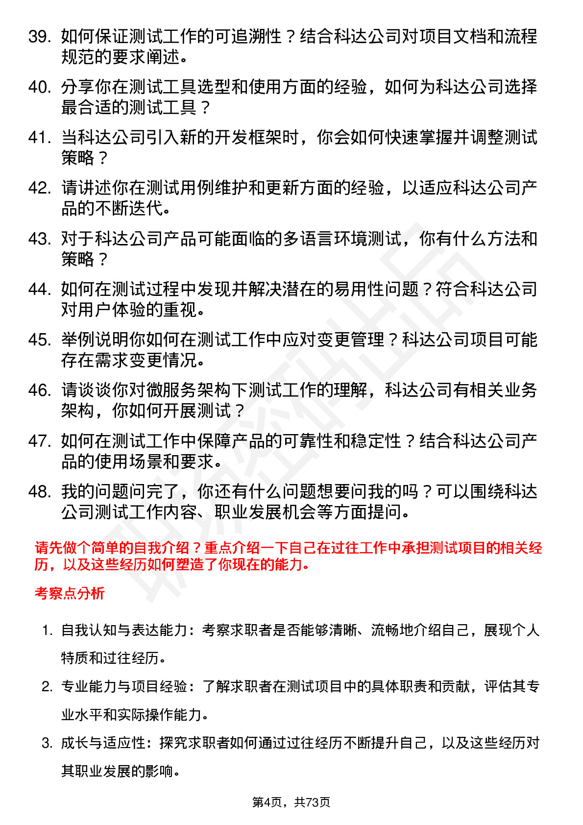 48道和科达测试工程师岗位面试题库及参考回答含考察点分析