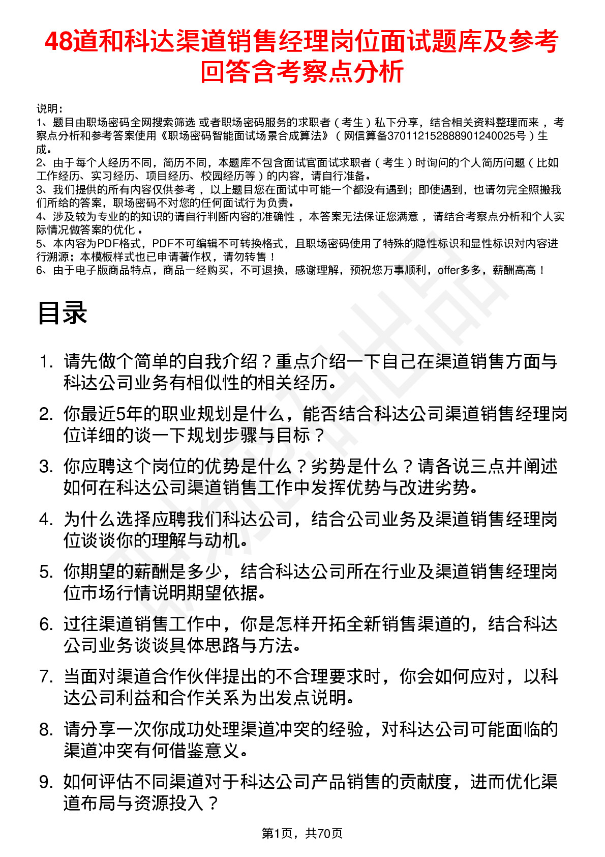 48道和科达渠道销售经理岗位面试题库及参考回答含考察点分析