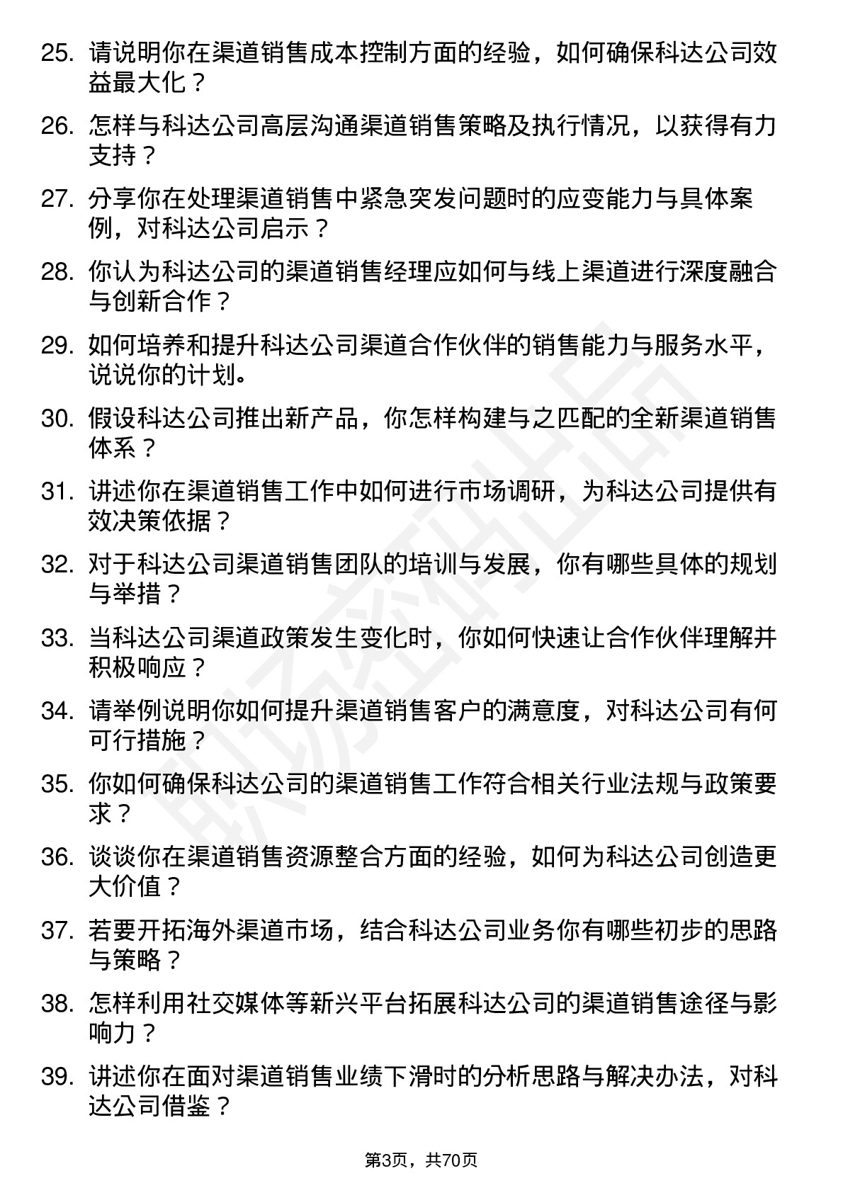 48道和科达渠道销售经理岗位面试题库及参考回答含考察点分析