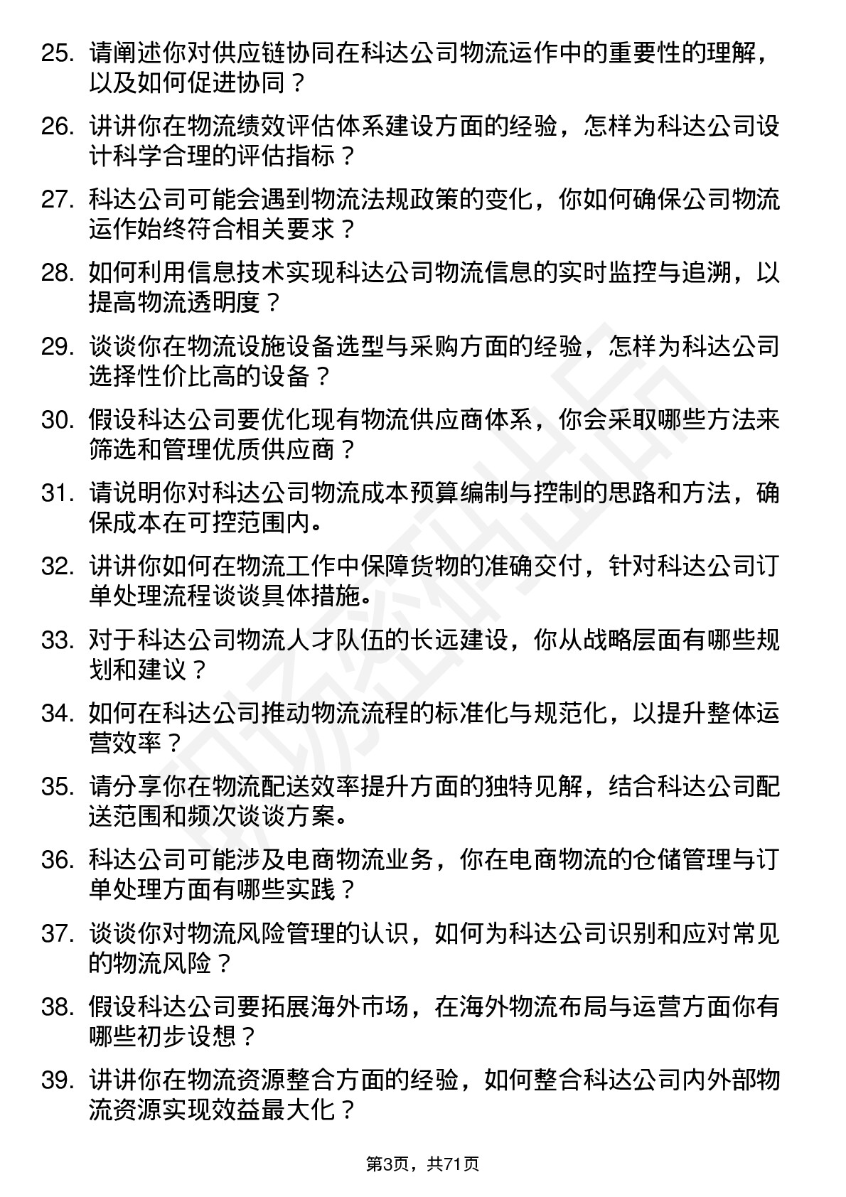 48道和科达物流工程师岗位面试题库及参考回答含考察点分析