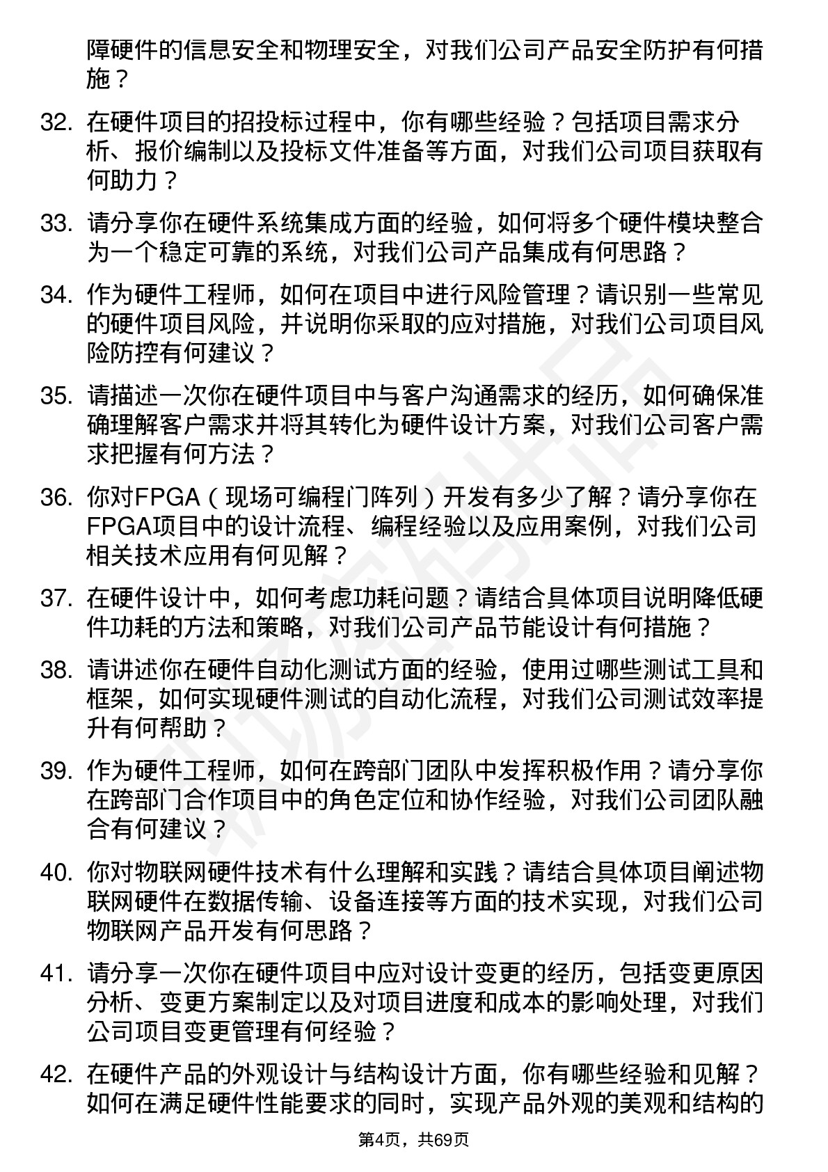 48道和科达硬件工程师岗位面试题库及参考回答含考察点分析