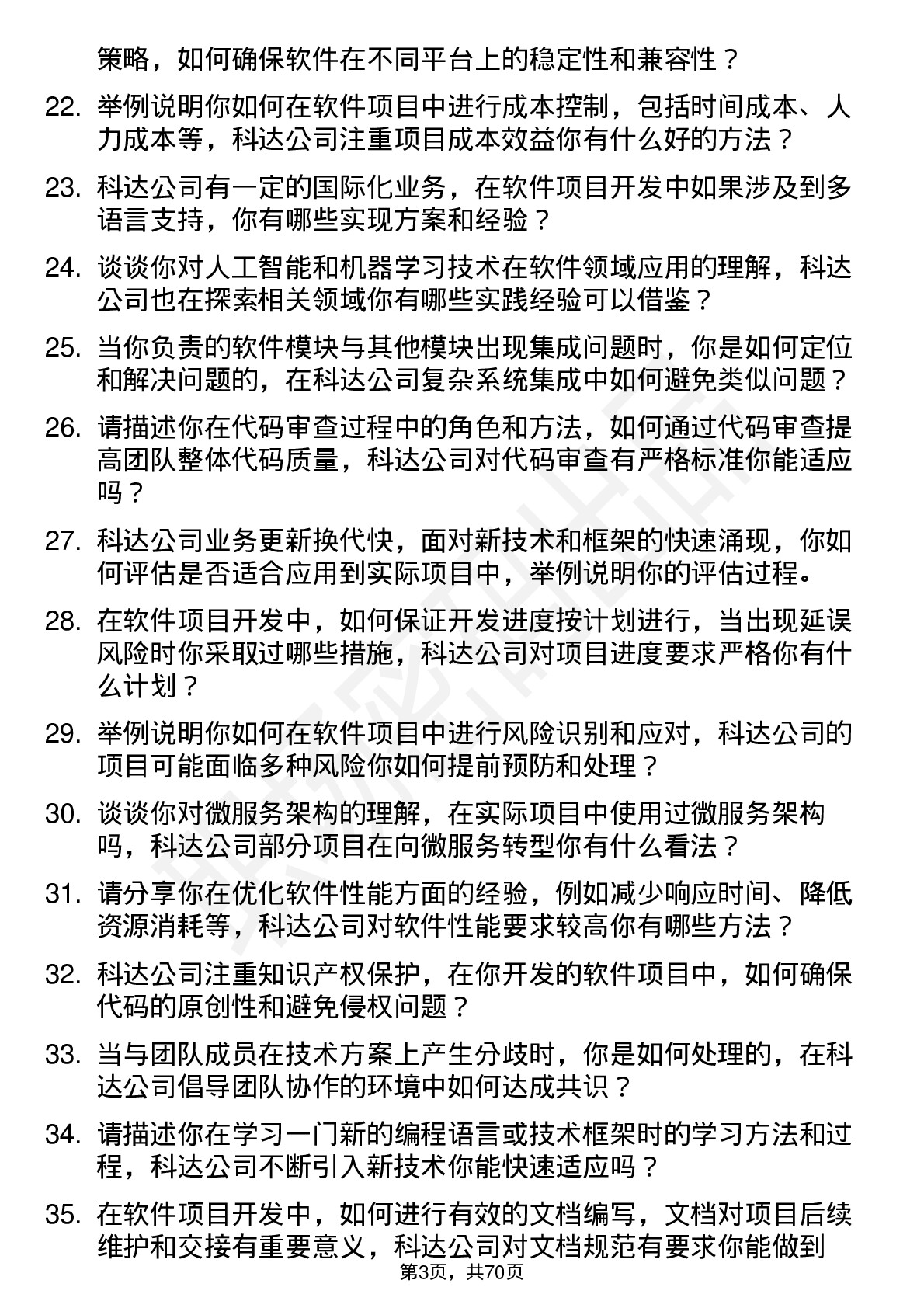 48道和科达软件工程师岗位面试题库及参考回答含考察点分析