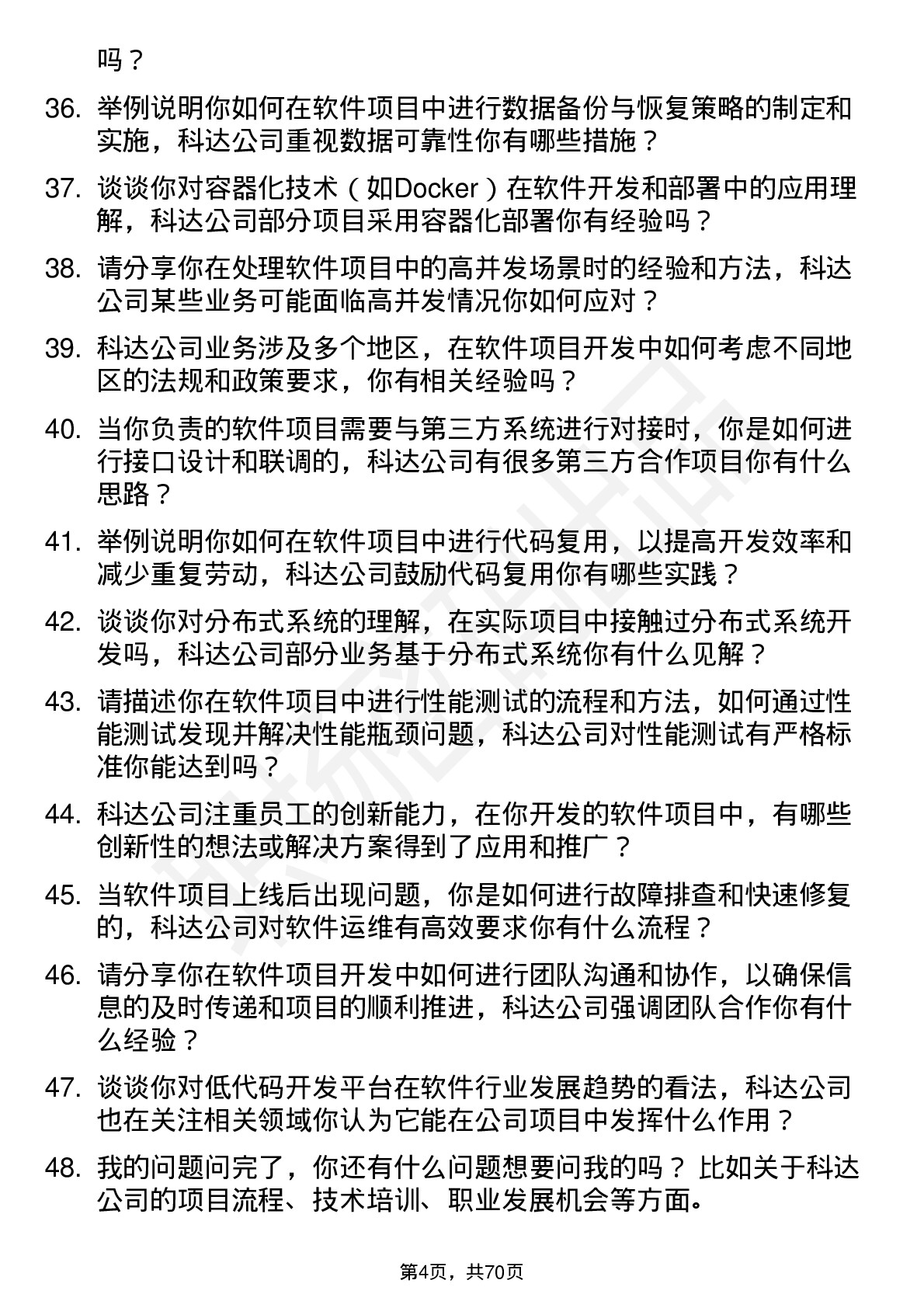 48道和科达软件工程师岗位面试题库及参考回答含考察点分析