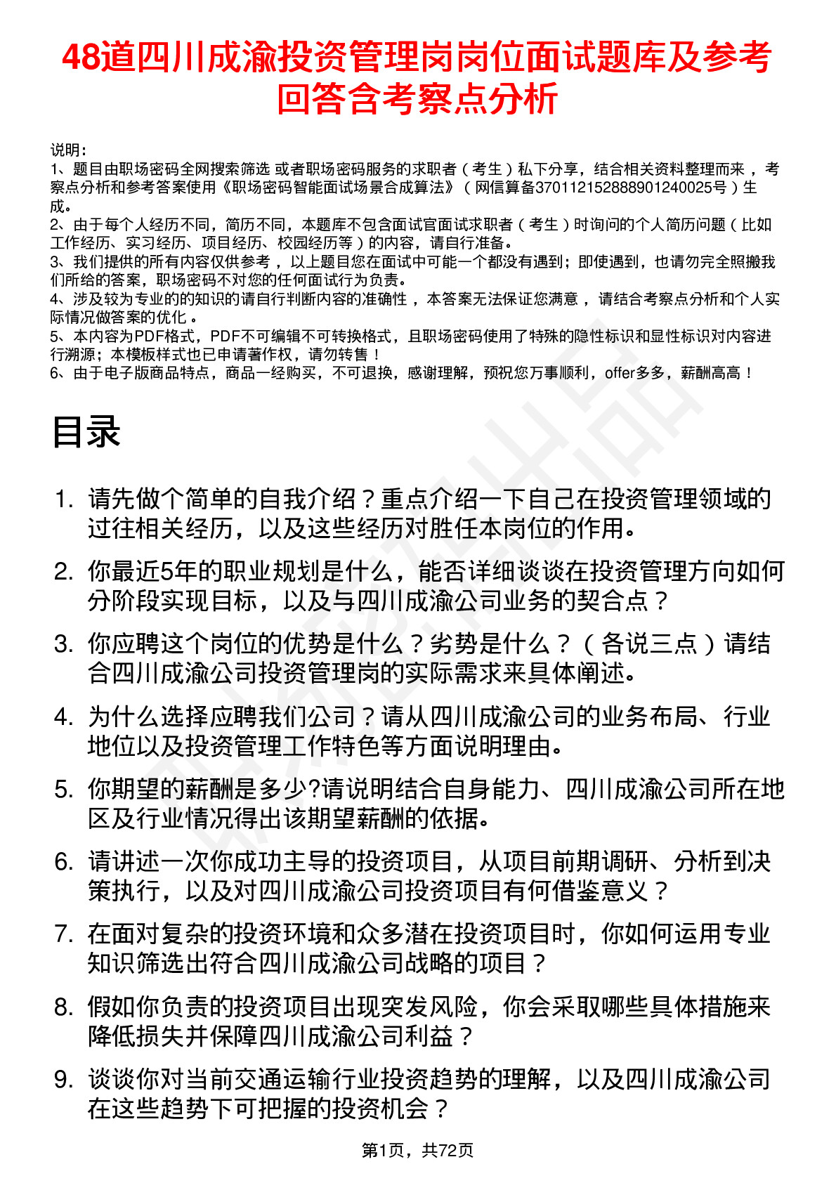 48道四川成渝投资管理岗岗位面试题库及参考回答含考察点分析