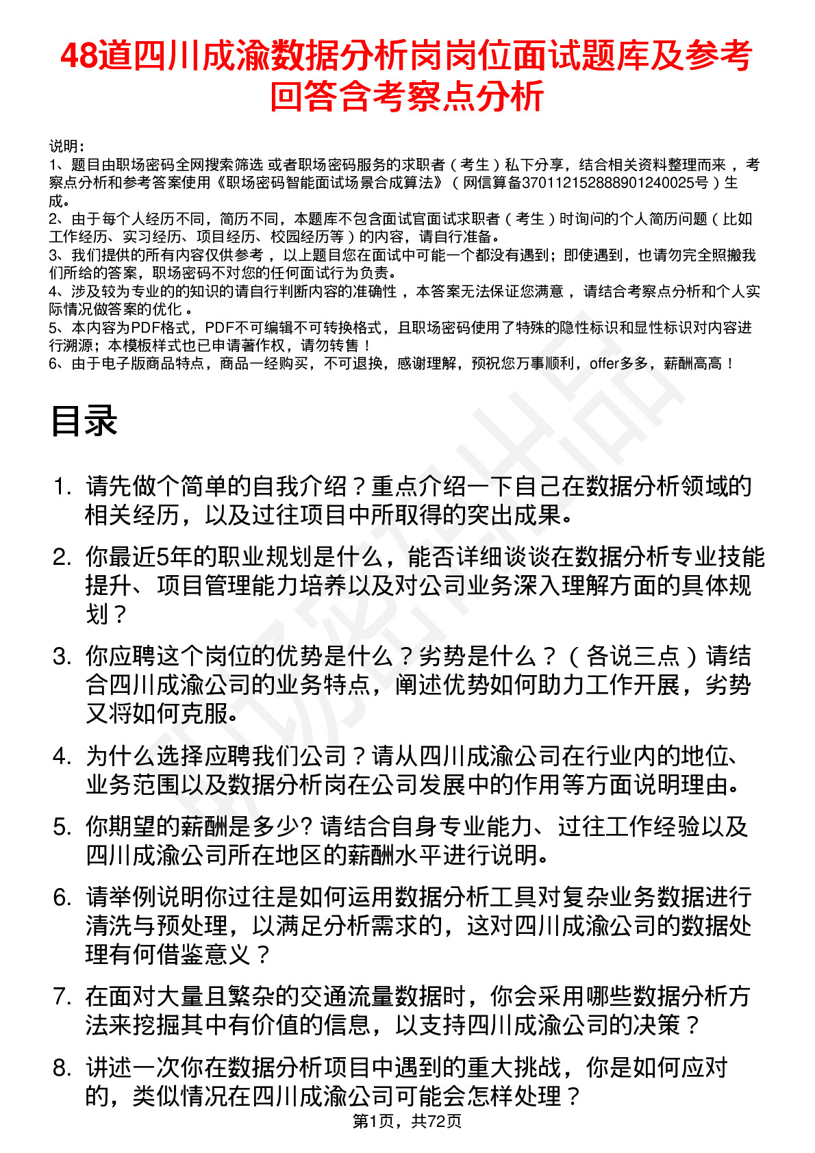 48道四川成渝数据分析岗岗位面试题库及参考回答含考察点分析