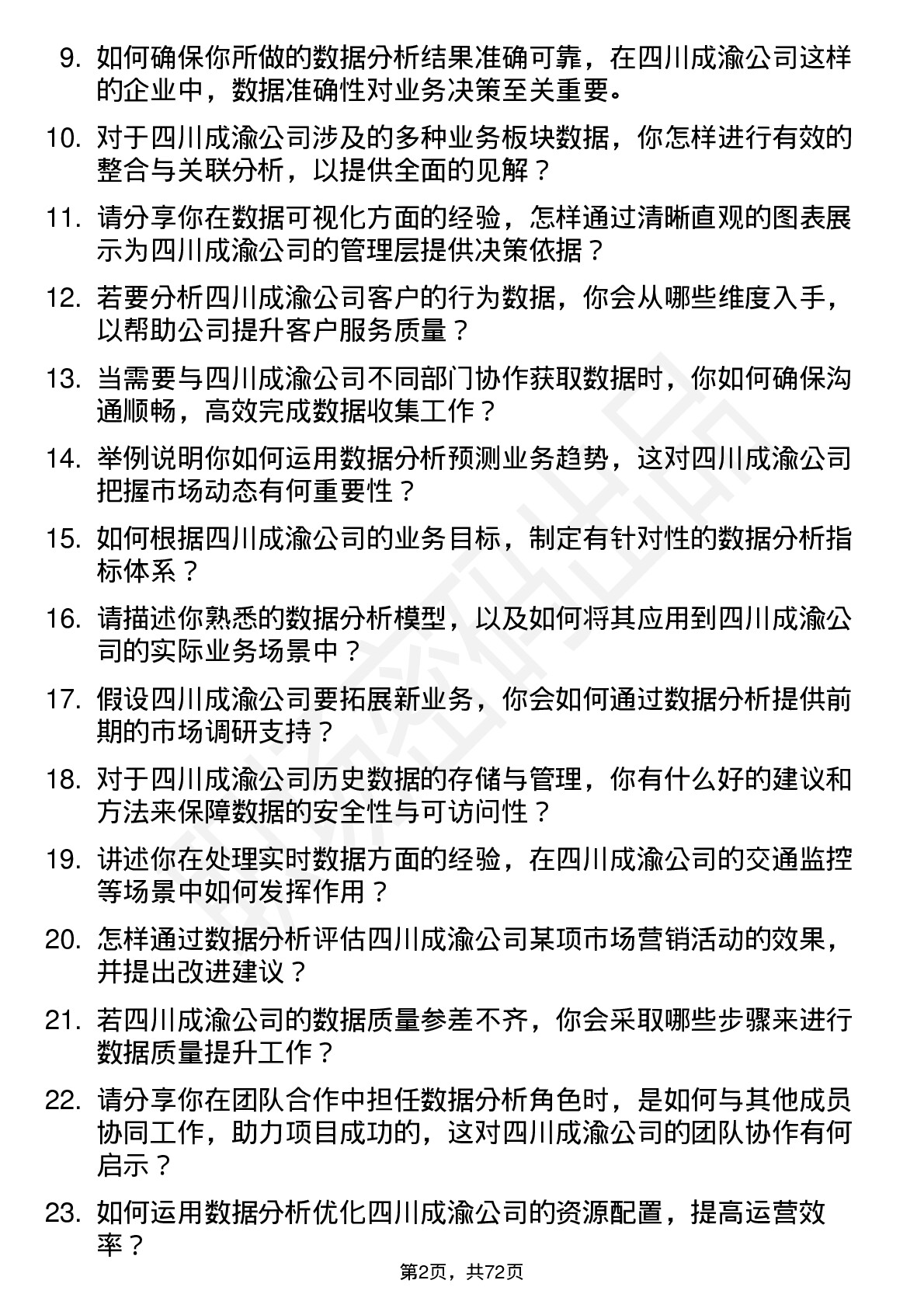 48道四川成渝数据分析岗岗位面试题库及参考回答含考察点分析