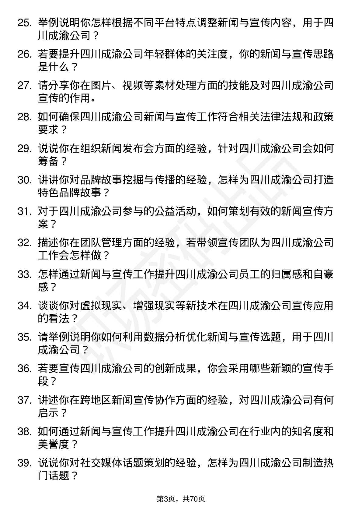 48道四川成渝新闻与宣传管理岗岗位面试题库及参考回答含考察点分析